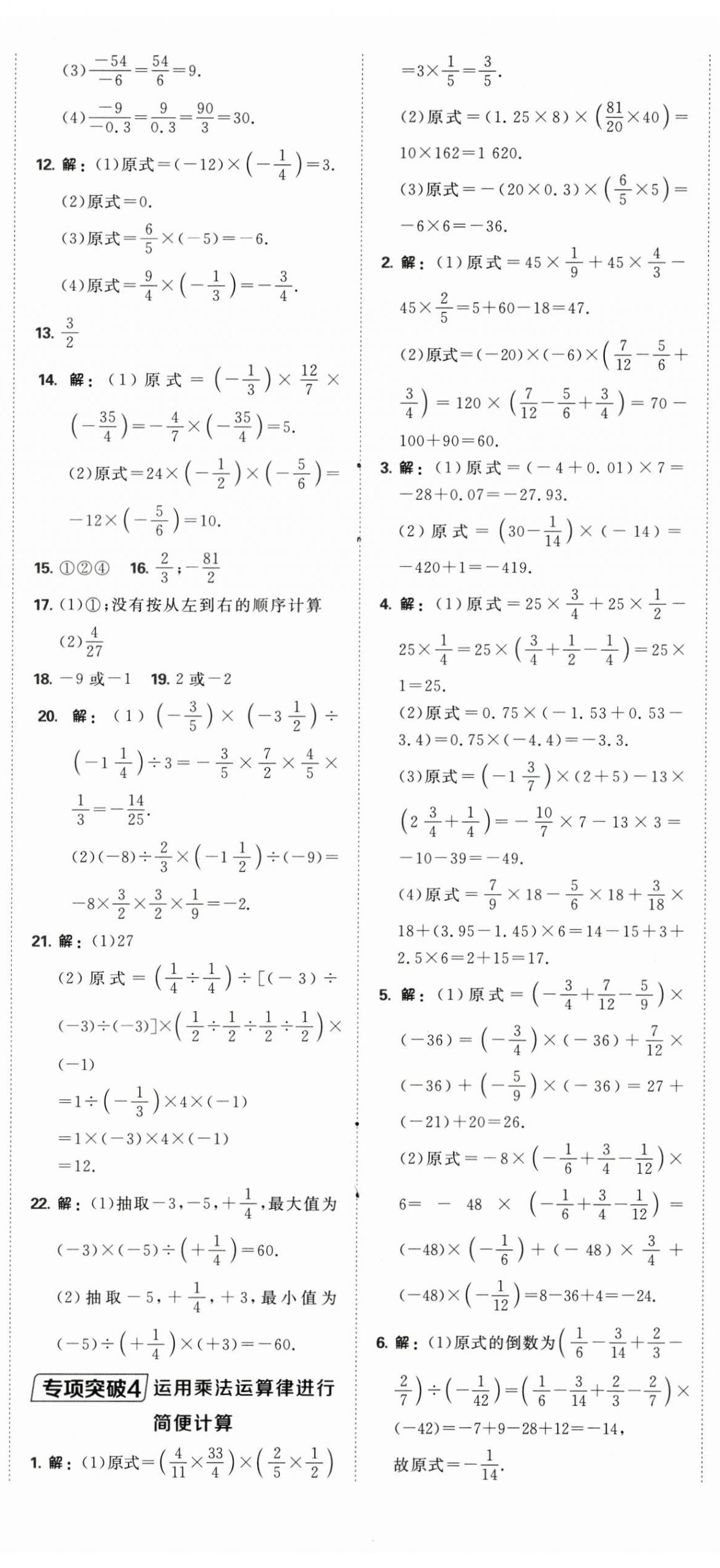 2025年點撥訓練七年級數(shù)學上冊華師大版 第8頁