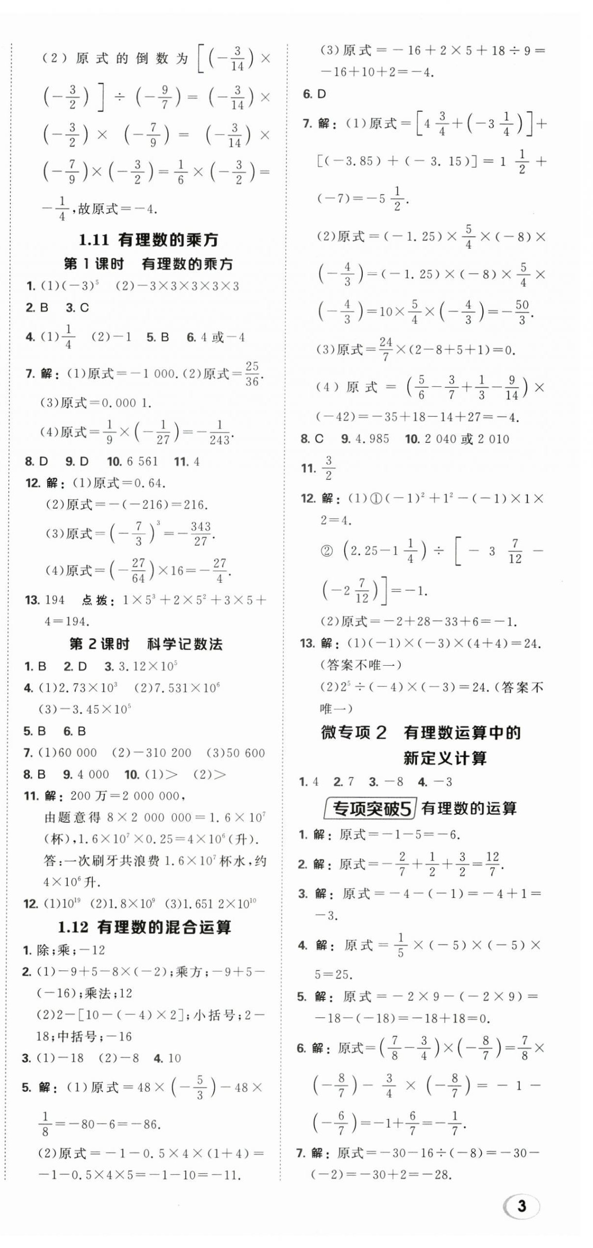 2025年點撥訓練七年級數學上冊華師大版 第9頁