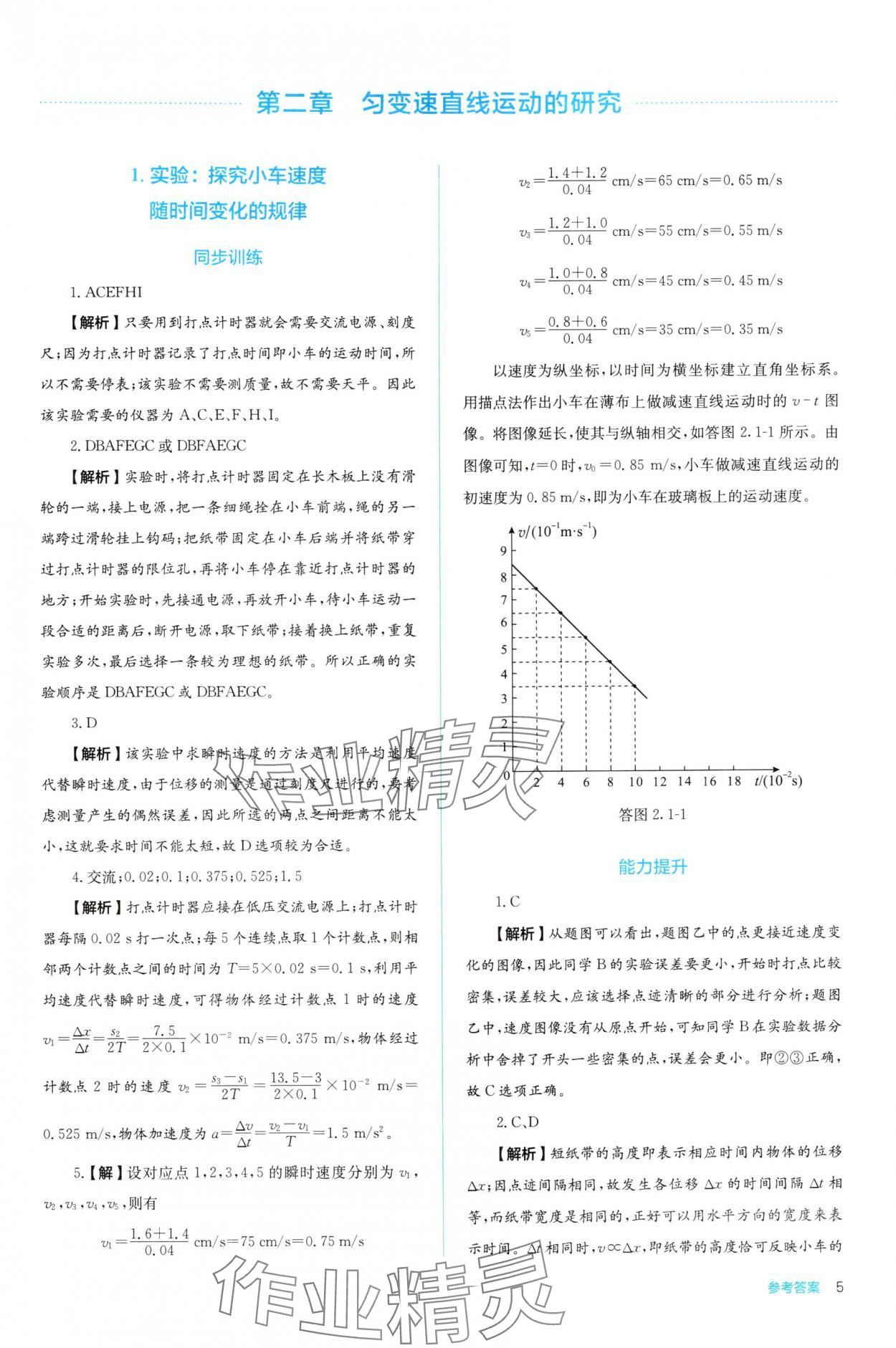 2025年人教金學(xué)典同步解析與測評高中物理必修第一冊人教版 第5頁
