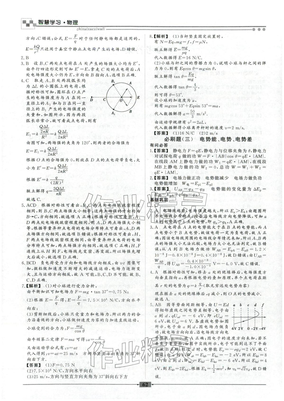 2026年智慧學習新疆文化出版社高二物理&nbsp;第2頁