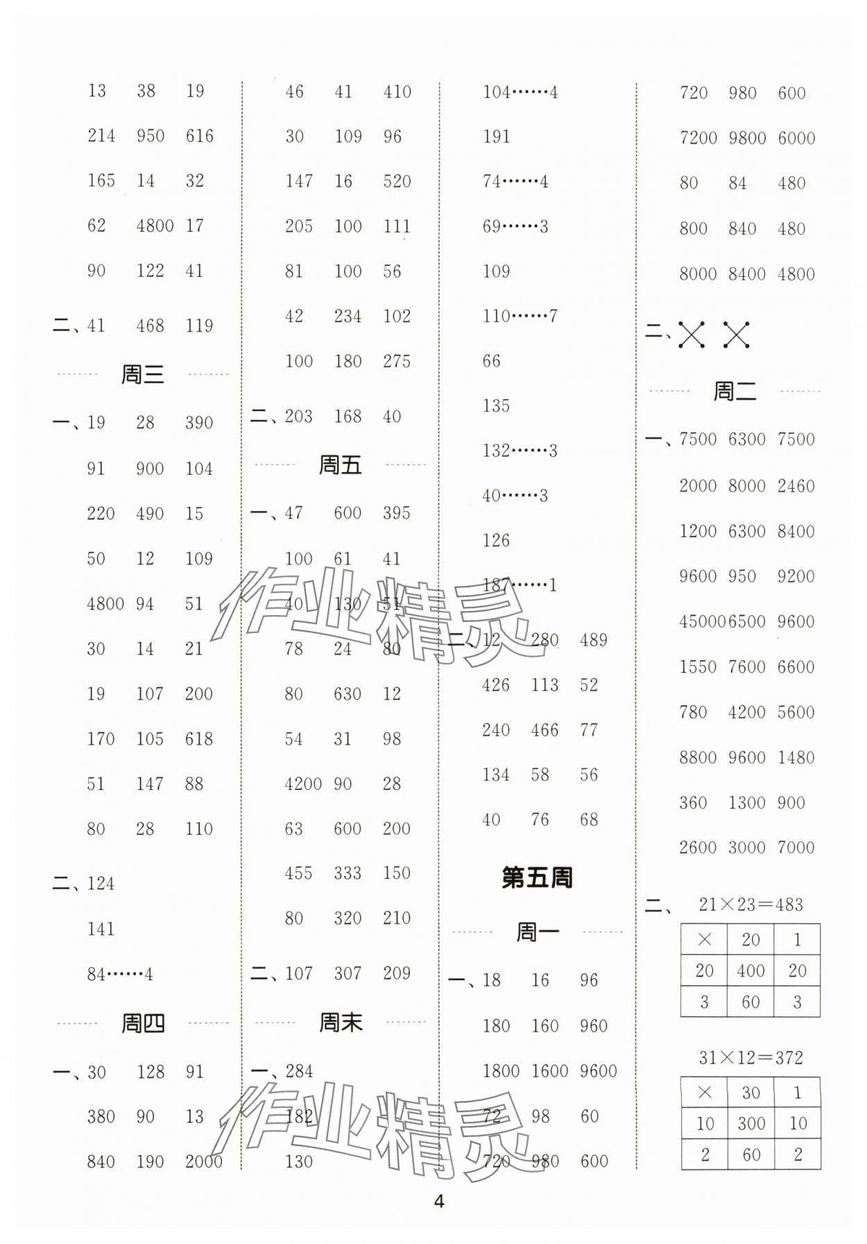 2024年通城學(xué)典計(jì)算能手三年級(jí)數(shù)學(xué)下冊北師大版 第4頁