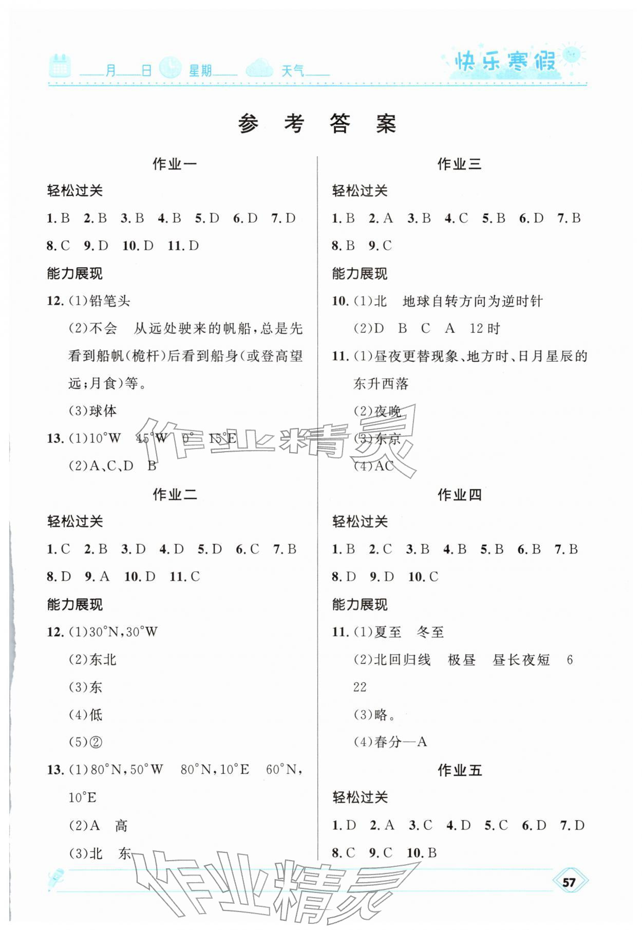 2026年快樂(lè)寒假河北少年兒童出版社七年級(jí)地理人教版&nbsp;第1頁(yè)