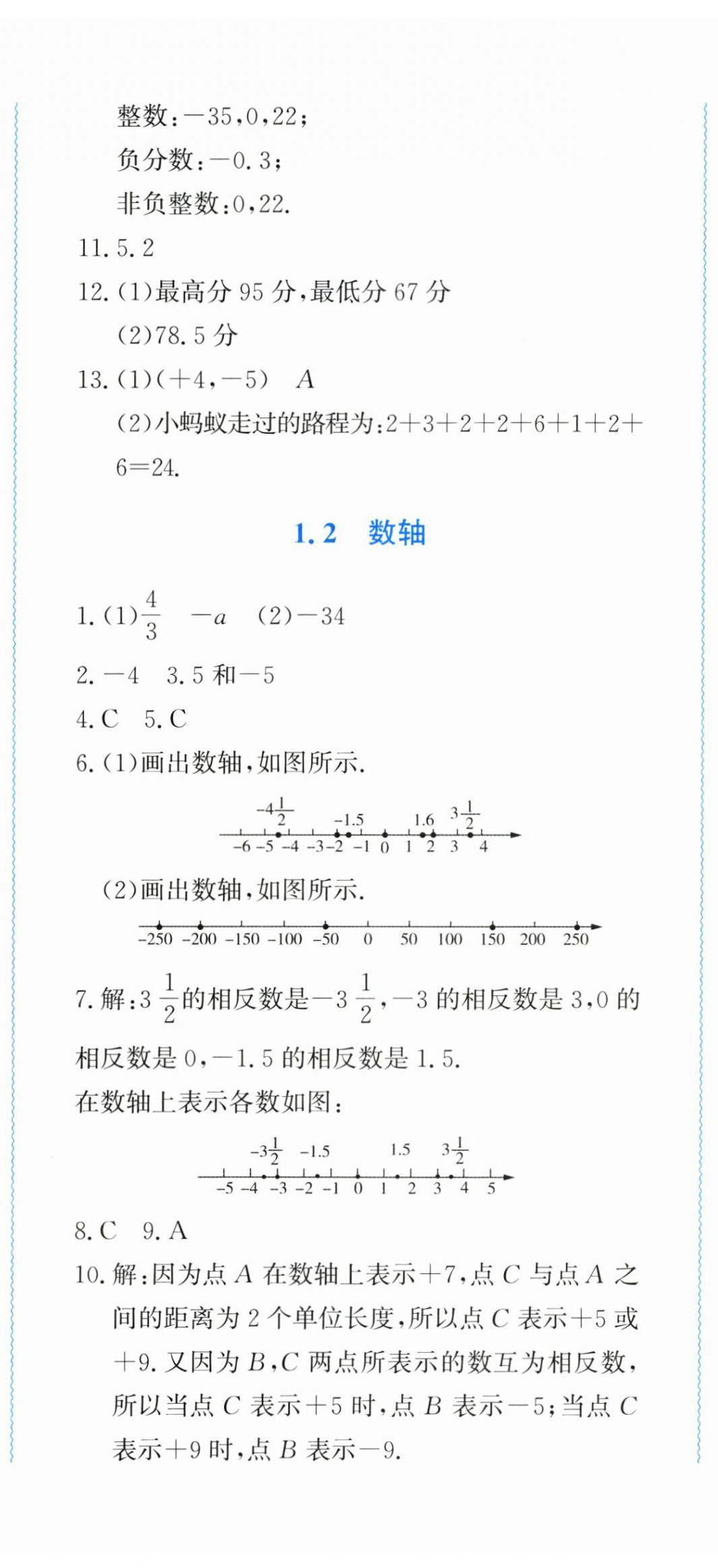 2025年学习力提升七年级数学上册浙教版 第2页