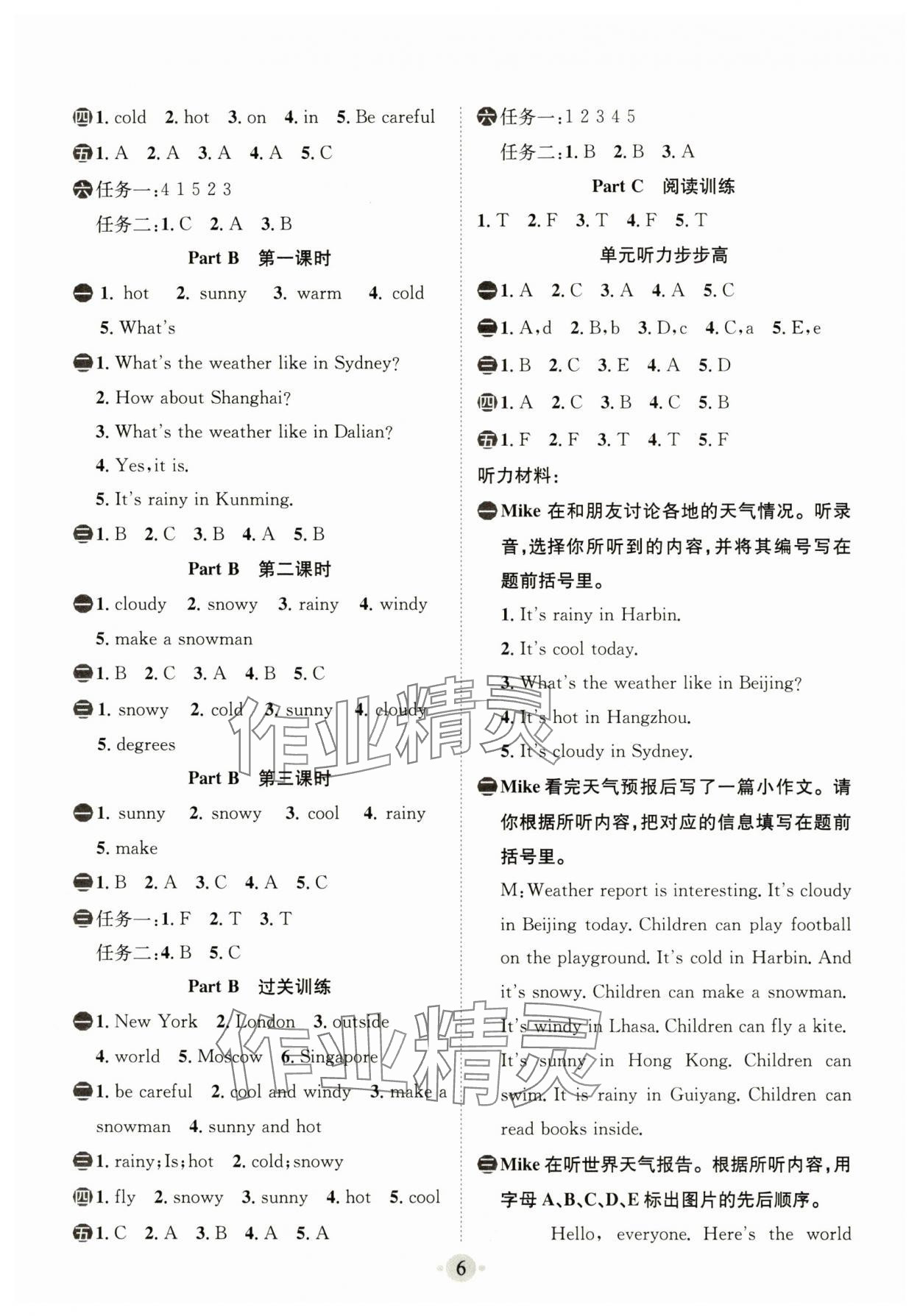2025年?duì)钤蝗掏黄茖?dǎo)練測(cè)四年級(jí)英語(yǔ)下冊(cè)人教版惠州專版 參考答案第5頁(yè)
