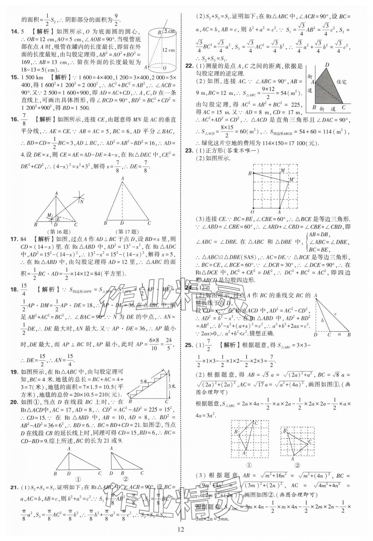 2025年學(xué)霸提優(yōu)大試卷八年級數(shù)學(xué)上冊蘇科版 第12頁