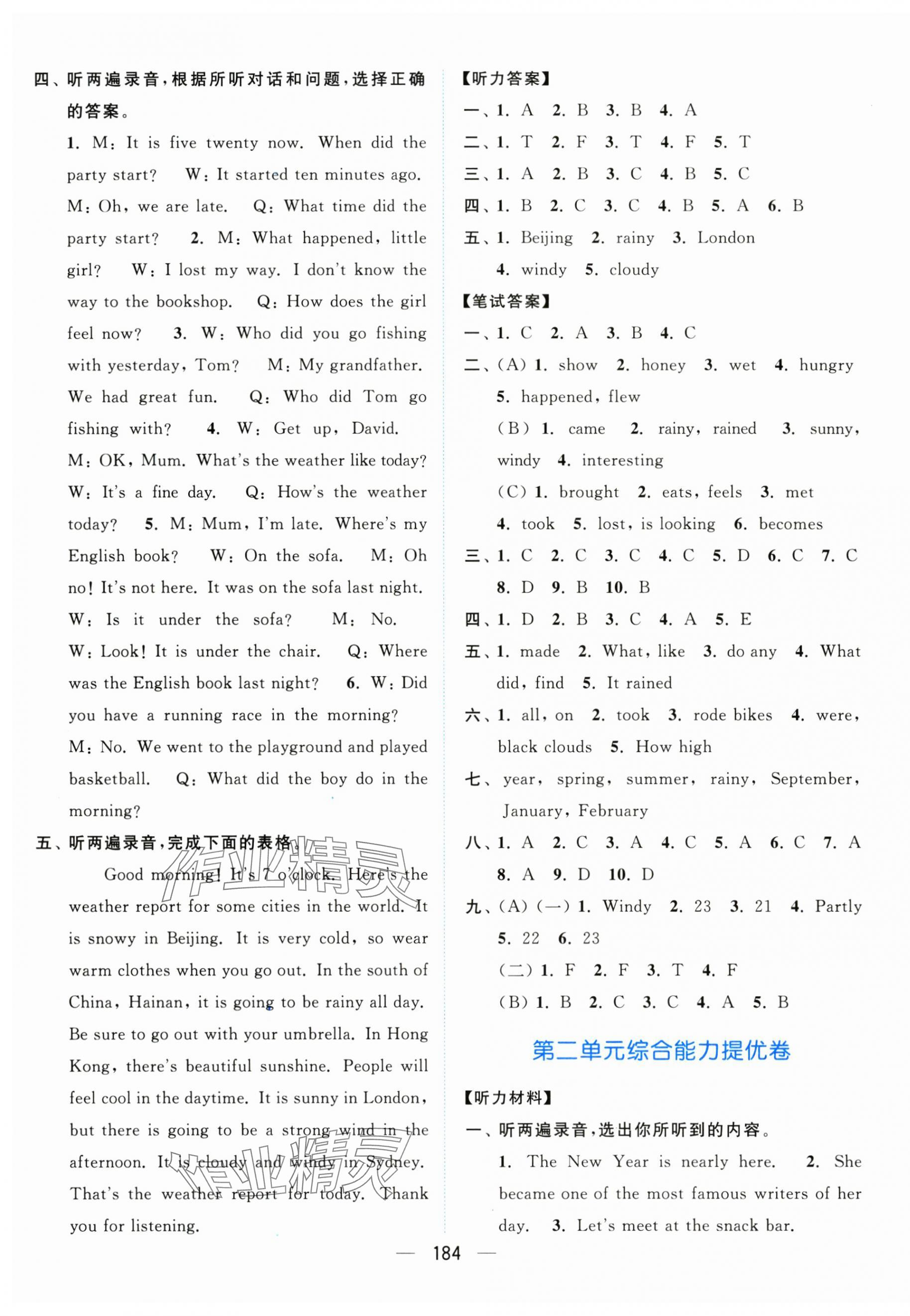 2024年亮點(diǎn)給力全優(yōu)卷霸六年級(jí)英語(yǔ)上冊(cè)譯林版 第4頁(yè)