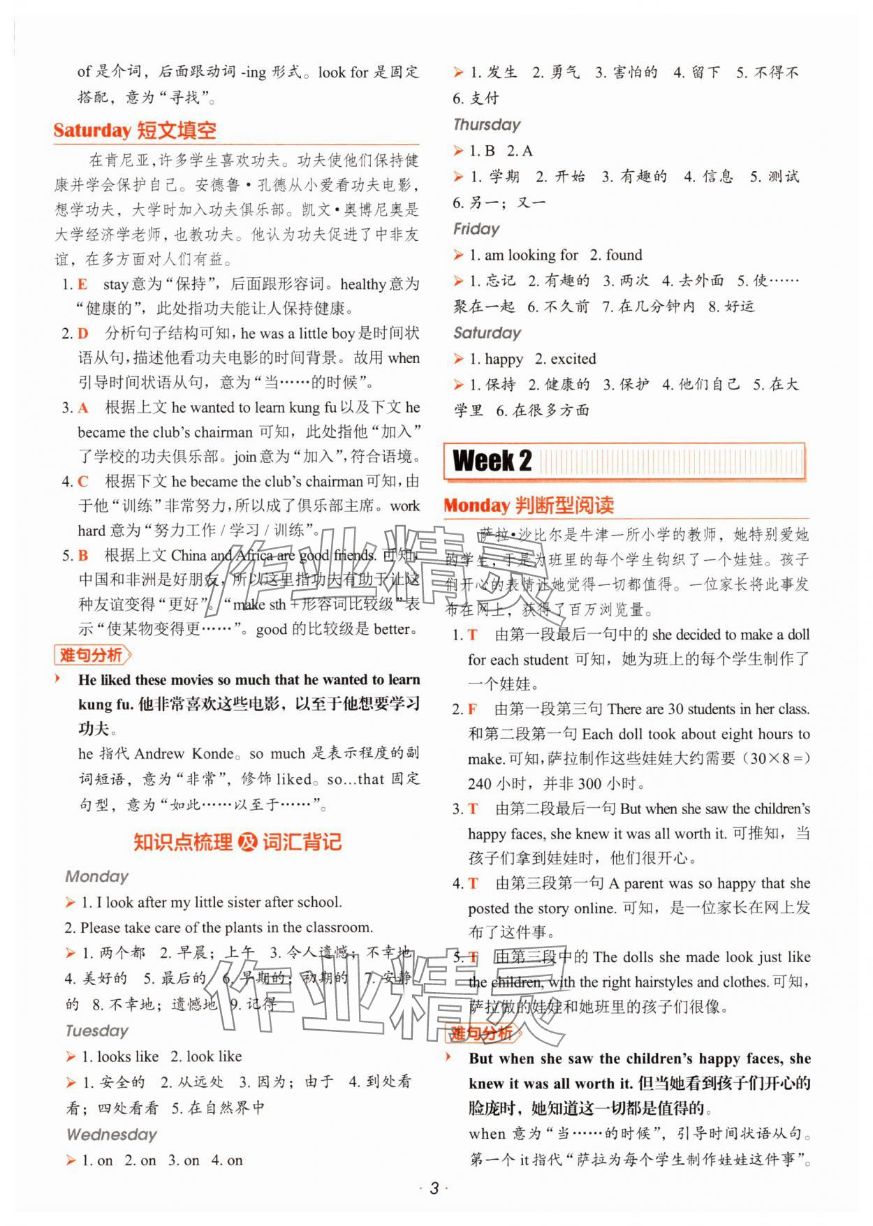 2026年快捷英語(yǔ)時(shí)文閱讀理解小升初 參考答案第3頁(yè)