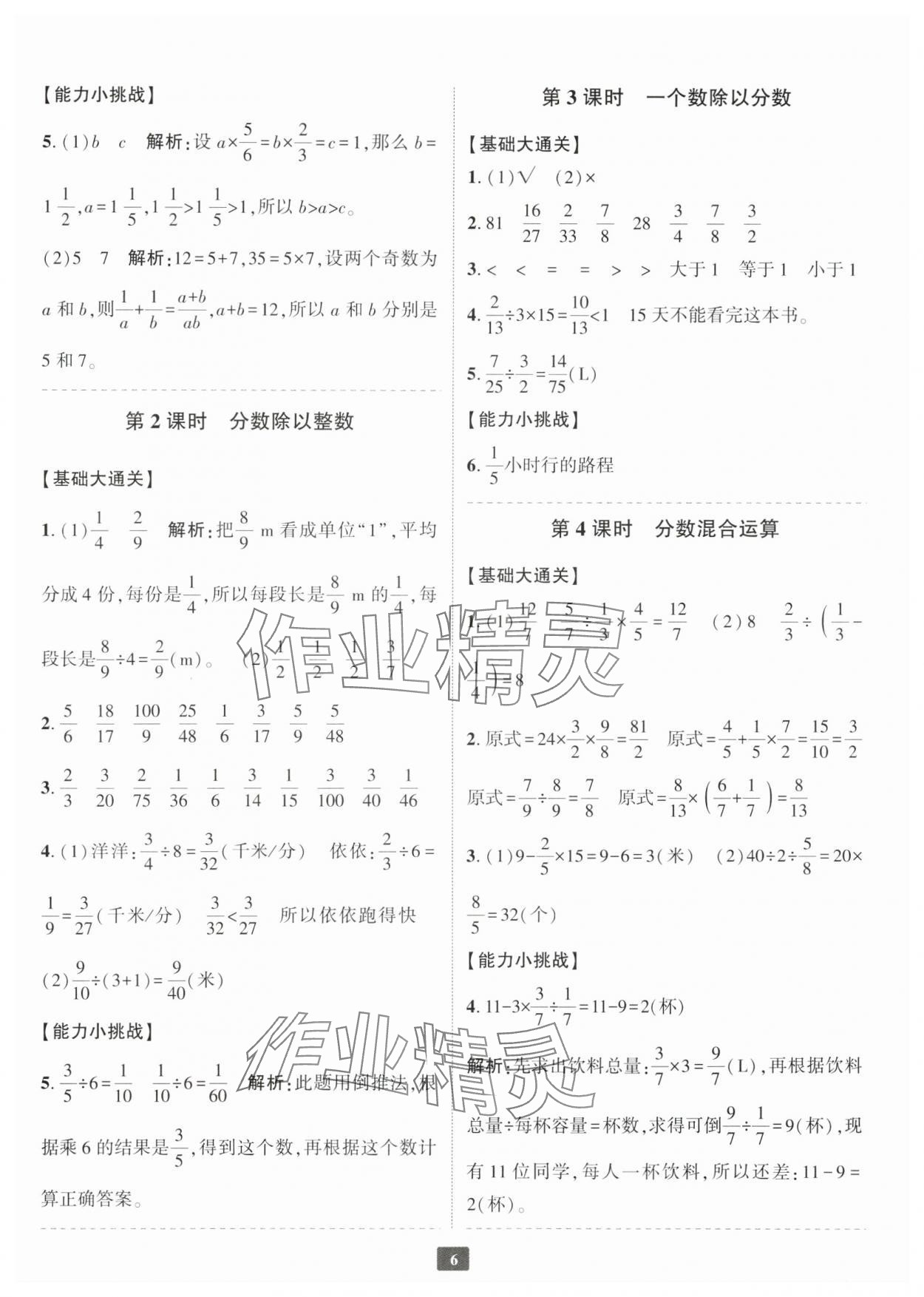 2024年勵耘書業(yè)勵耘新同步六年級數(shù)學上冊人教版 參考答案第6頁