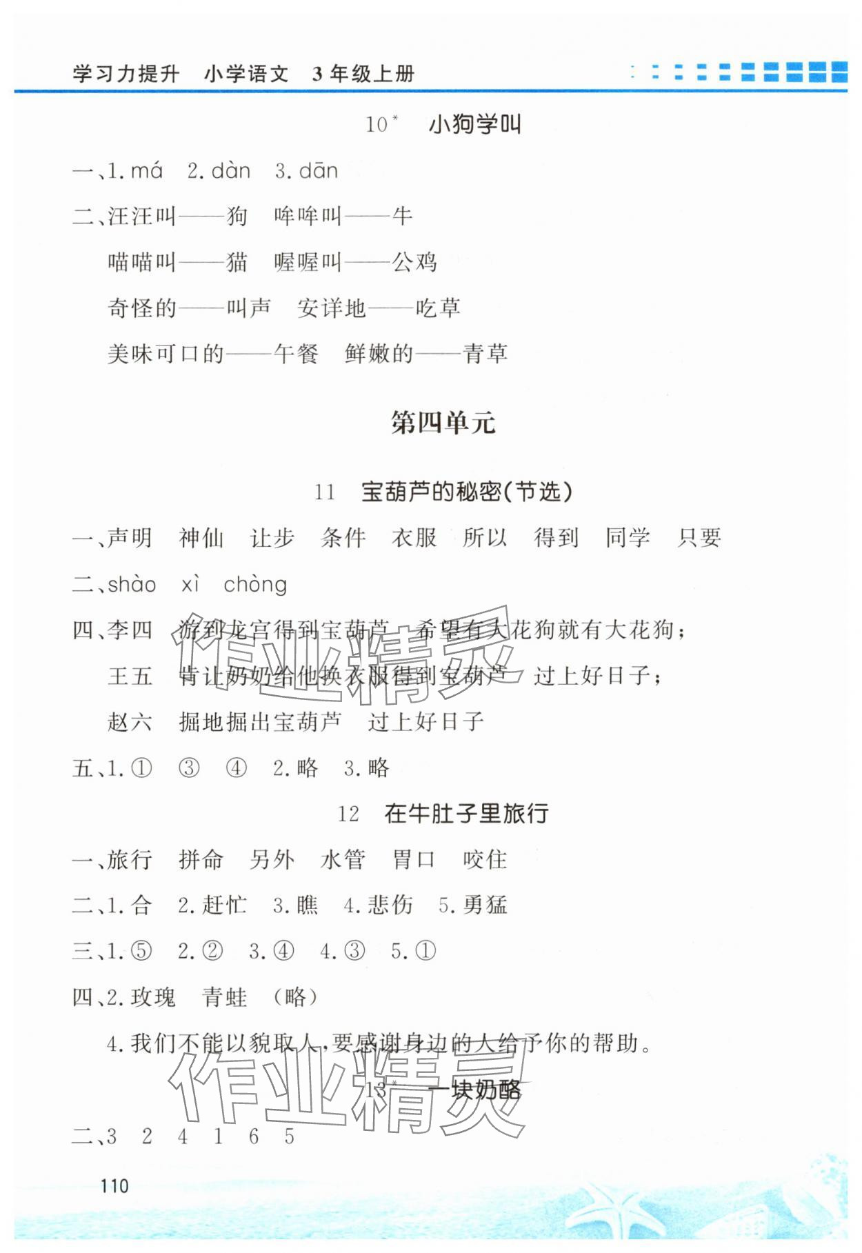 2025年学习力提升三年级语文上册人教版&nbsp;第4页