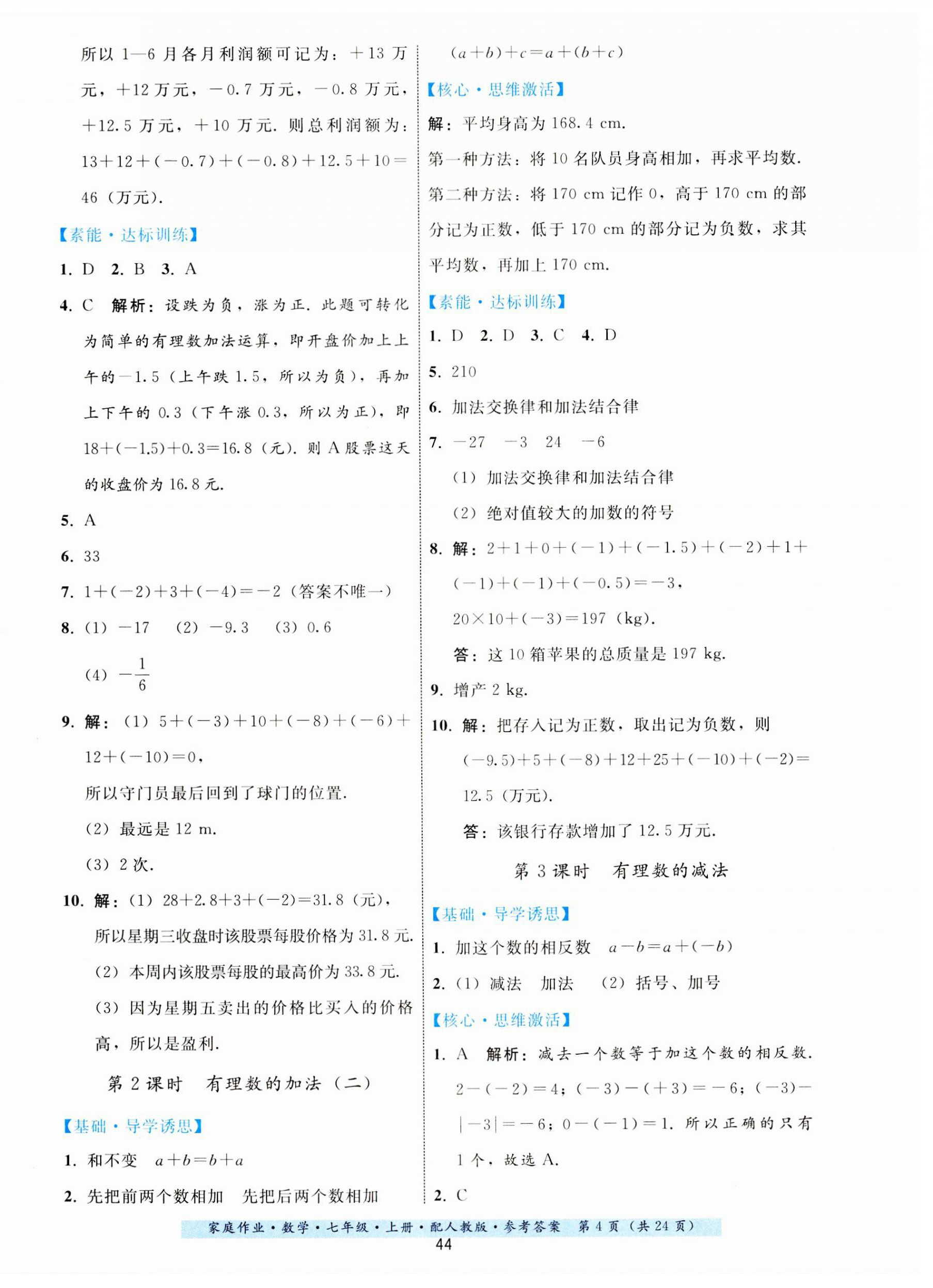 2023年家庭作業(yè)七年級(jí)數(shù)學(xué)上冊(cè)人教版 第4頁