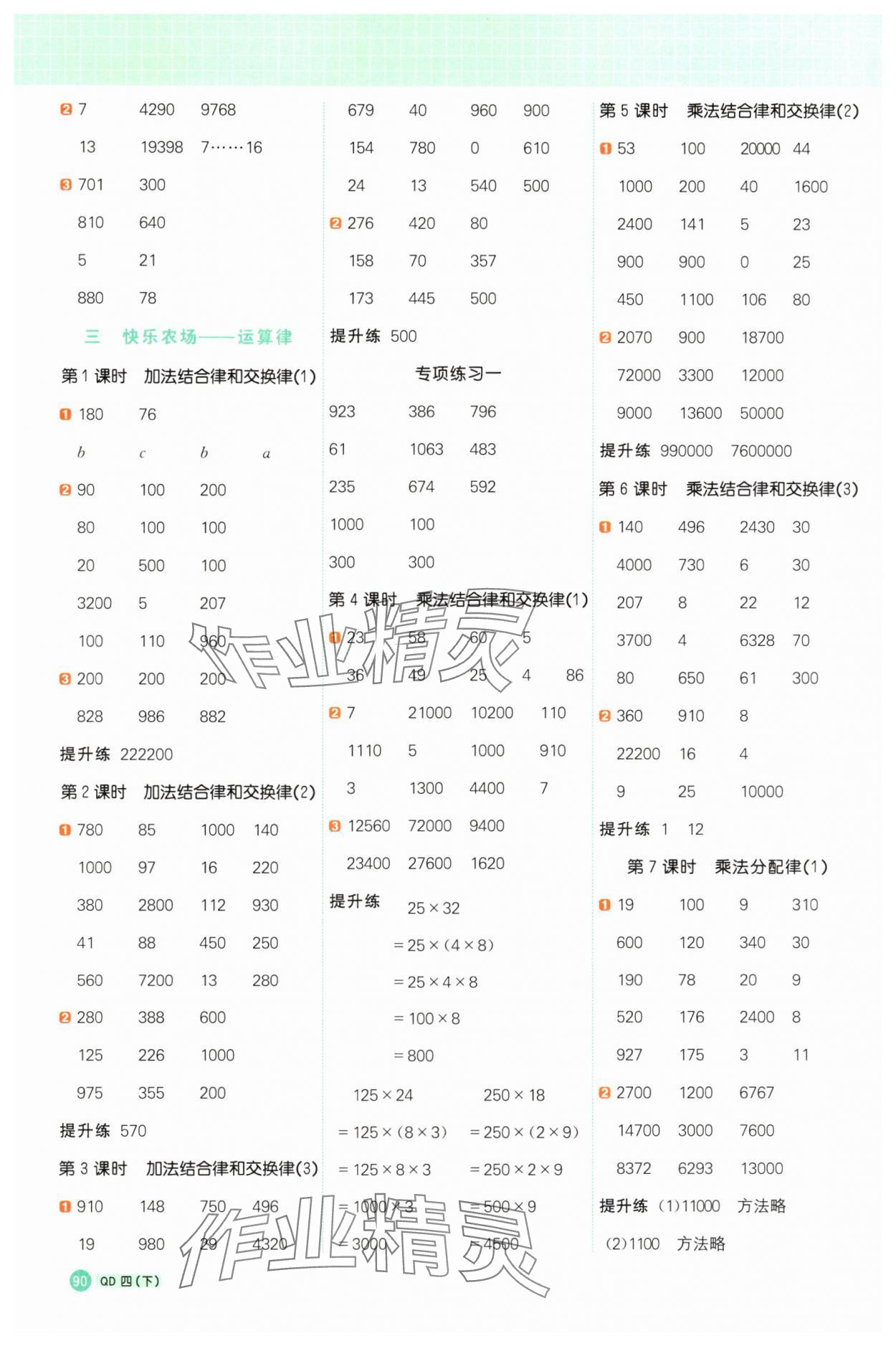 2025年陽(yáng)光同學(xué)計(jì)算小達(dá)人四年級(jí)數(shù)學(xué)下冊(cè)青島版 第2頁(yè)