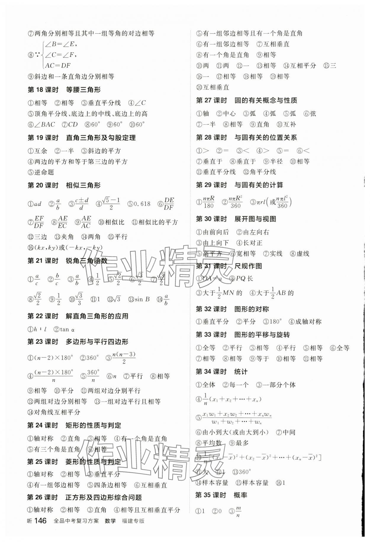 2025年全品中考复习方案数学听课手册福建专版 第2页