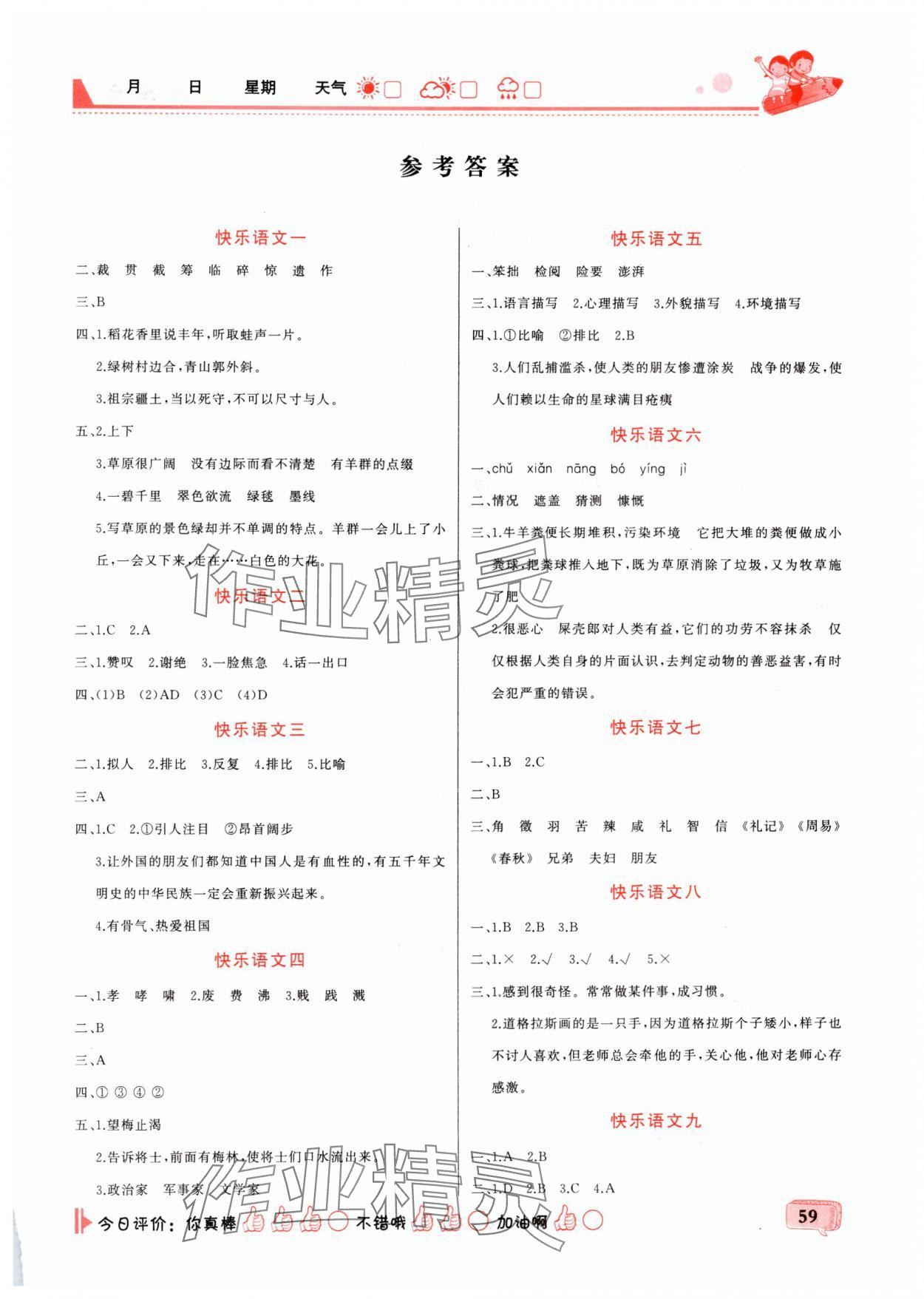 2025年彩歆快樂(lè)假期寒假版六年級(jí) 第1頁(yè)