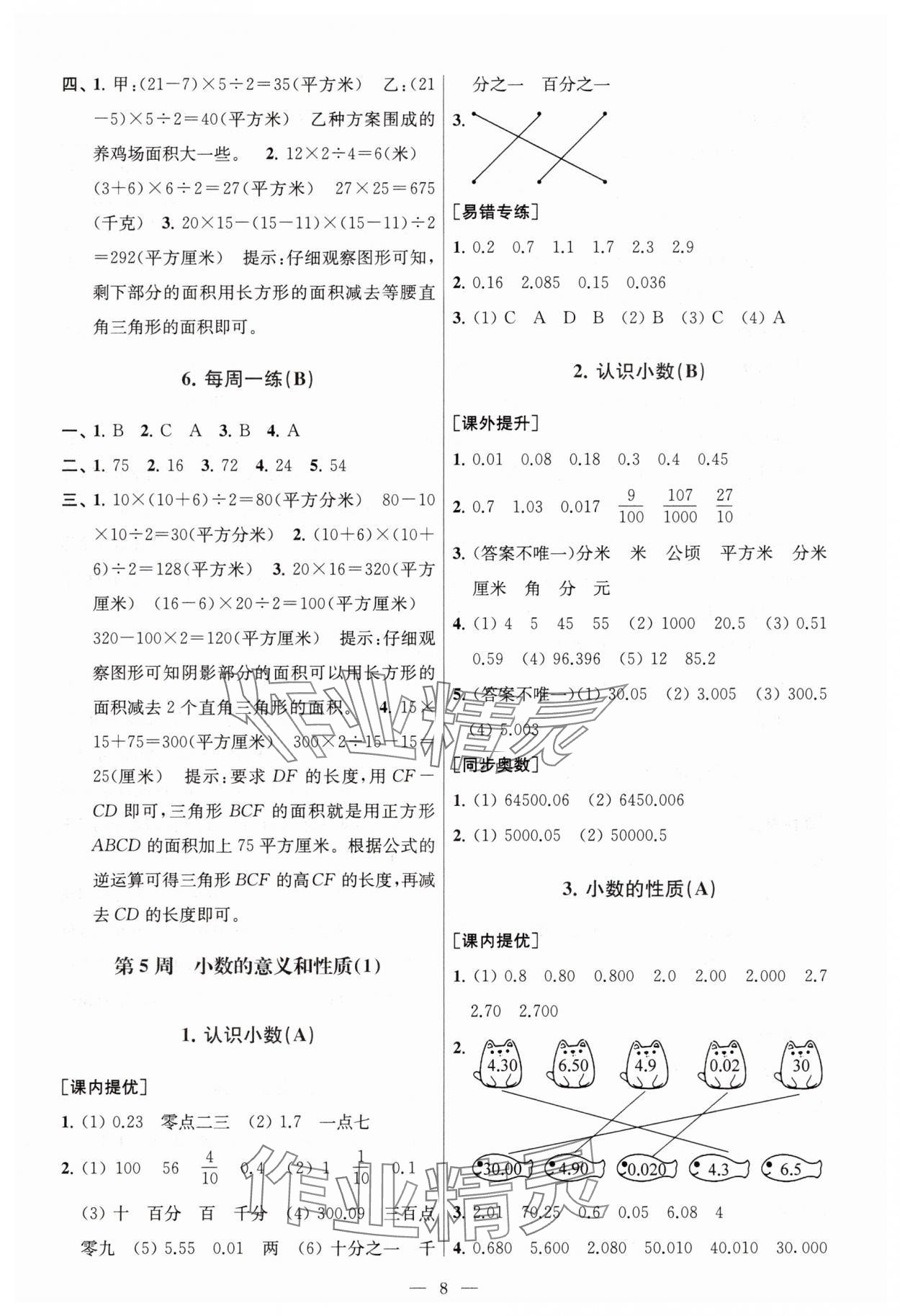 2025年從課本到奧數(shù)五年級(jí)數(shù)學(xué)上冊(cè)蘇教版 第8頁(yè)