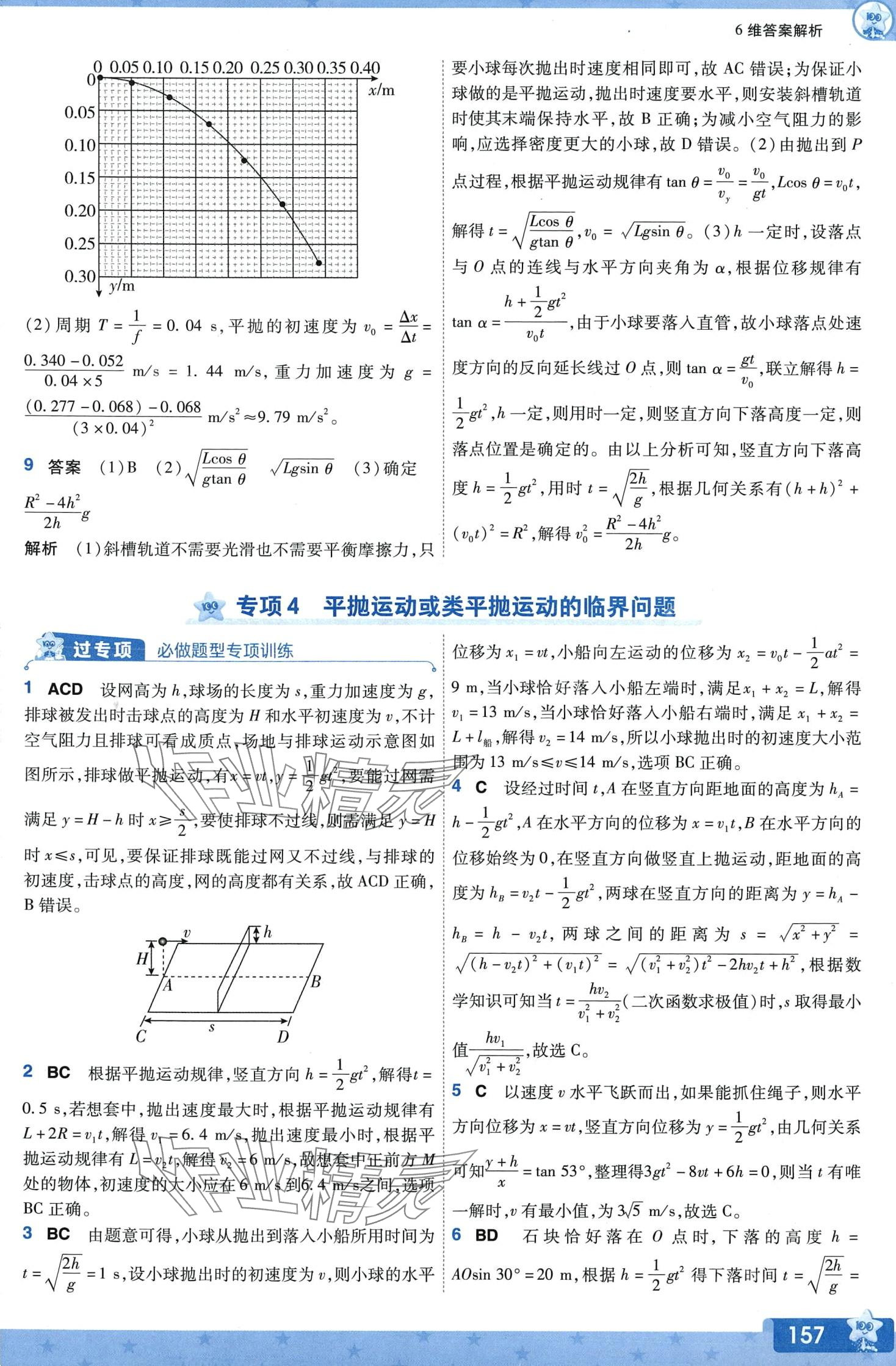 2024年一遍過高中物理必修第二冊人教版 第10頁