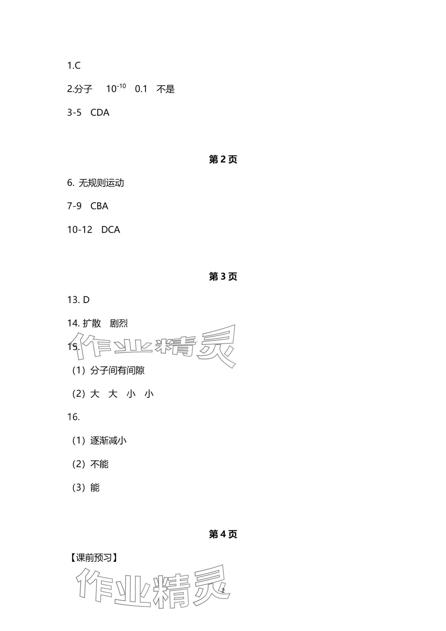 2024年課堂導(dǎo)學(xué)九年級(jí)物理全一冊(cè)人教版 第2頁(yè)