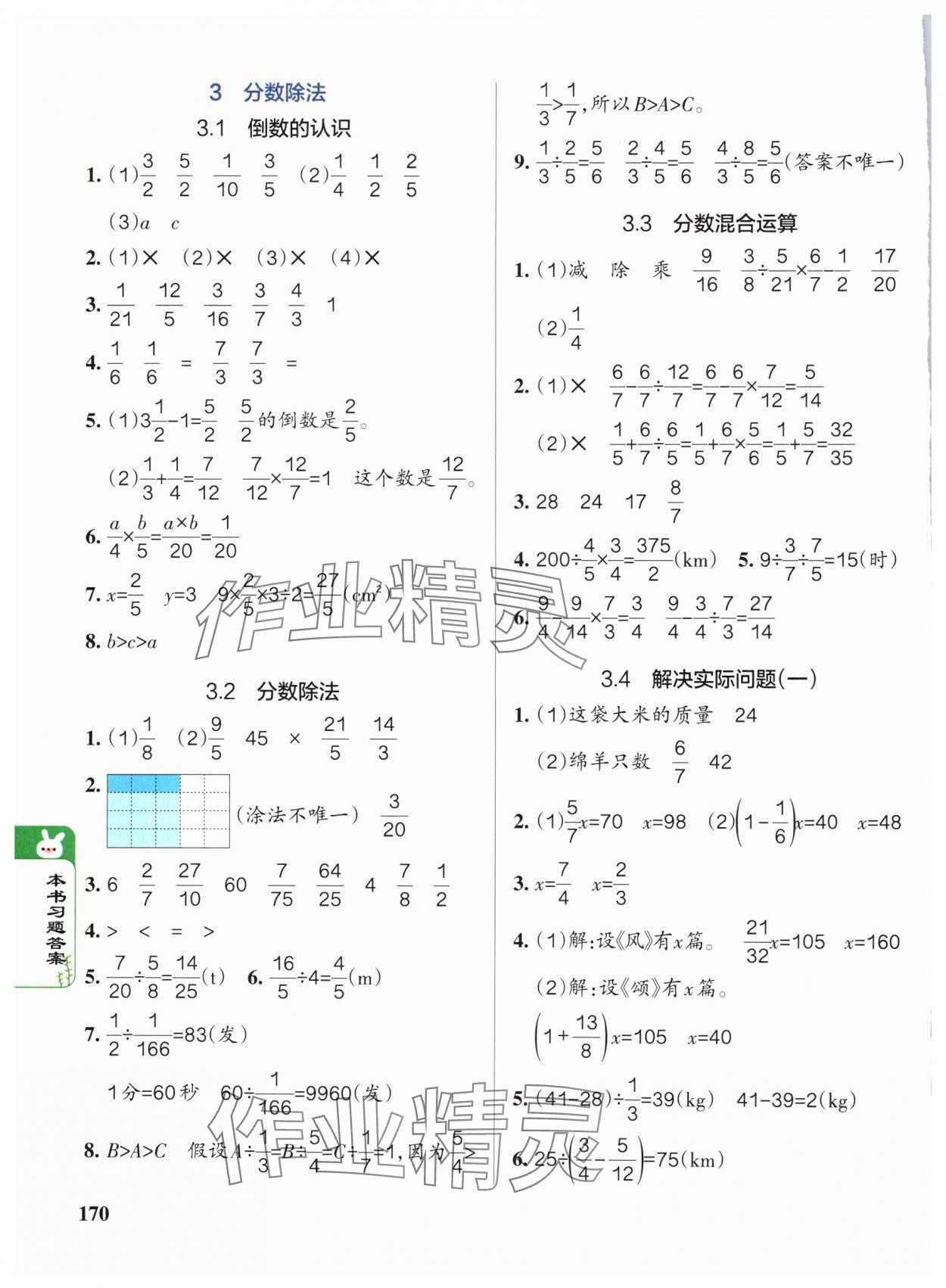 2024年P(guān)ASS教材搭檔六年級(jí)數(shù)學(xué)上冊(cè)人教版 參考答案第4頁(yè)