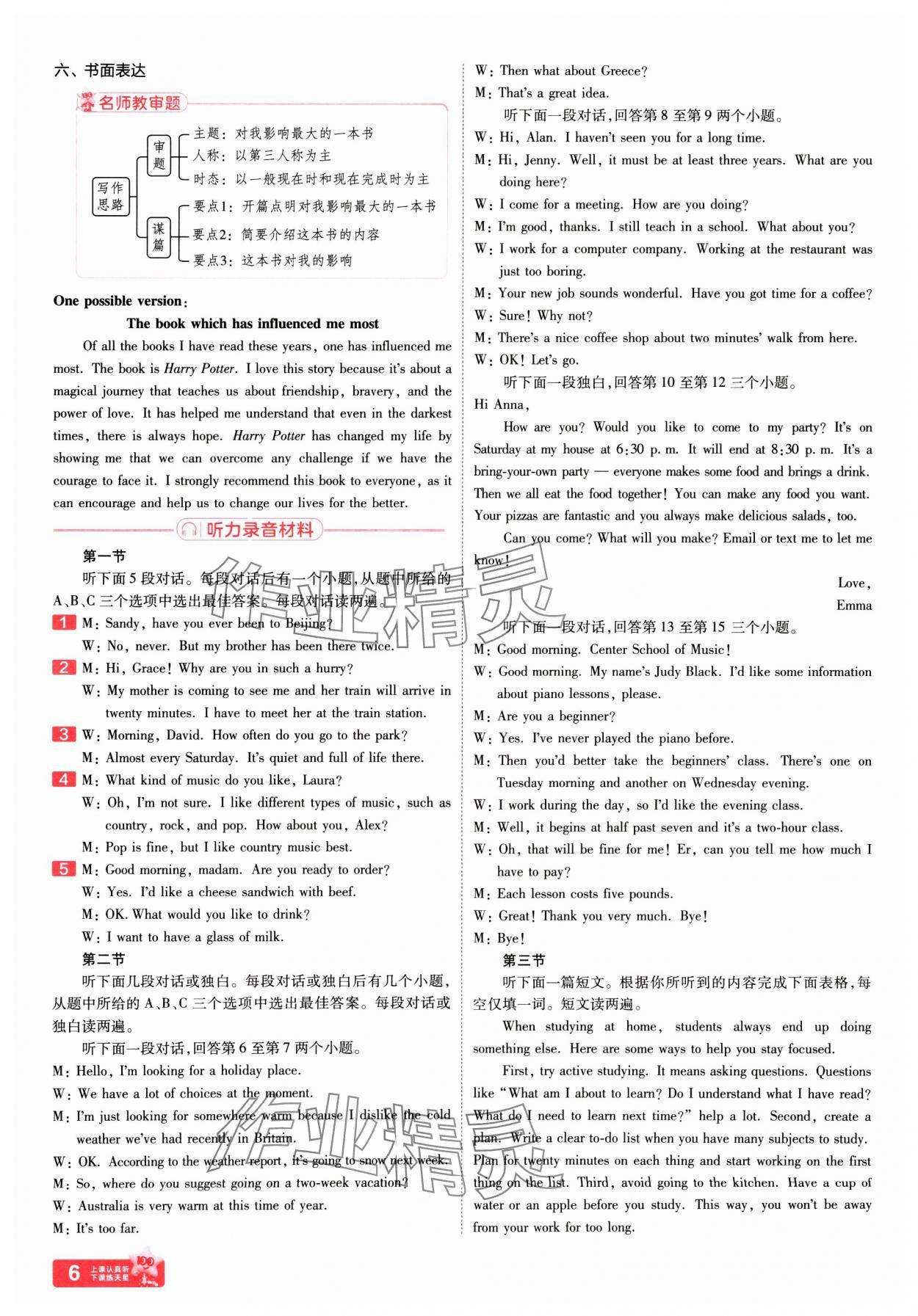 2025年金考卷百校聯(lián)盟系列中考領(lǐng)航卷英語河南專版 第6頁