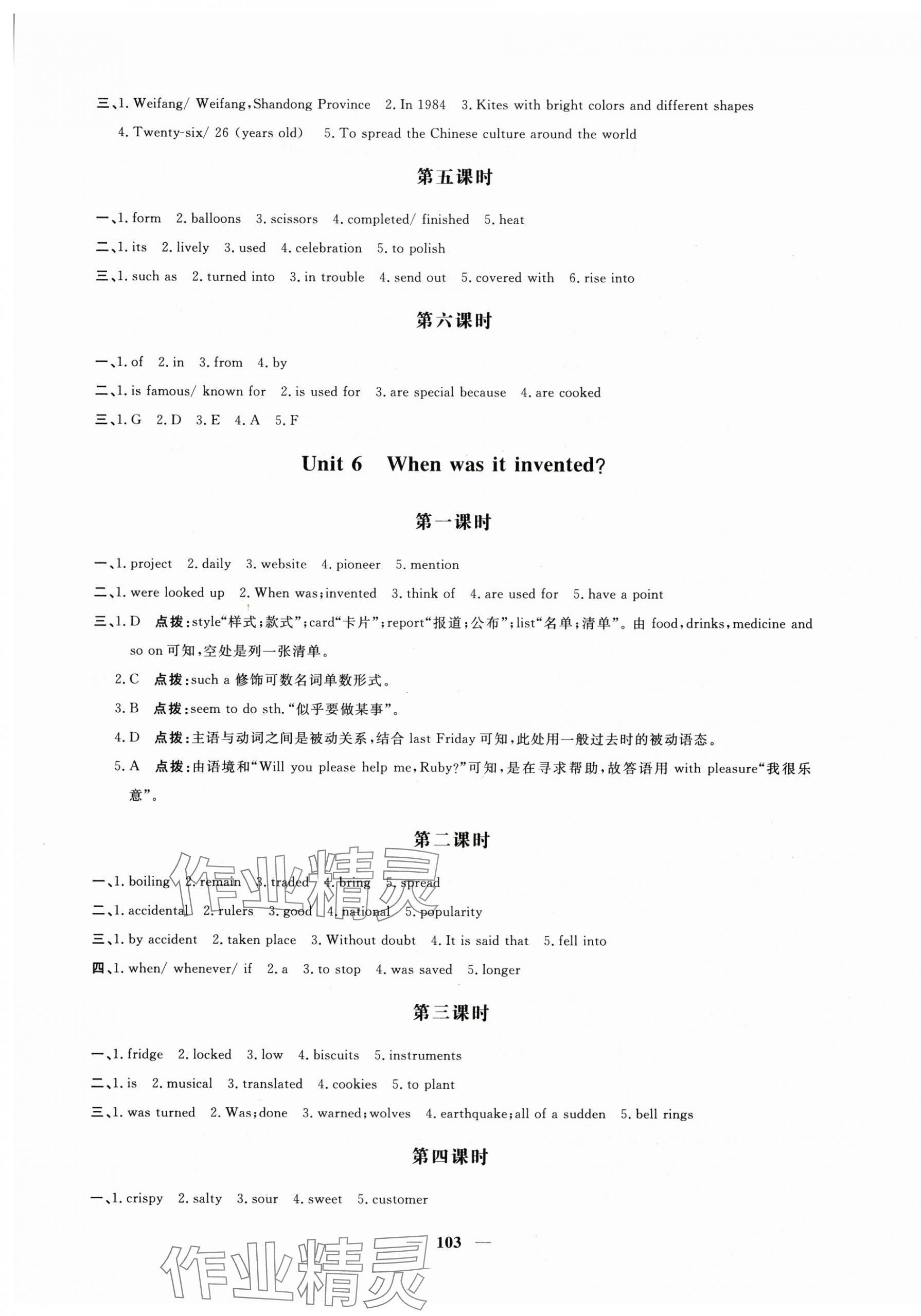 2024年名師講壇一課一練九年級英語全一冊通用版 第7頁