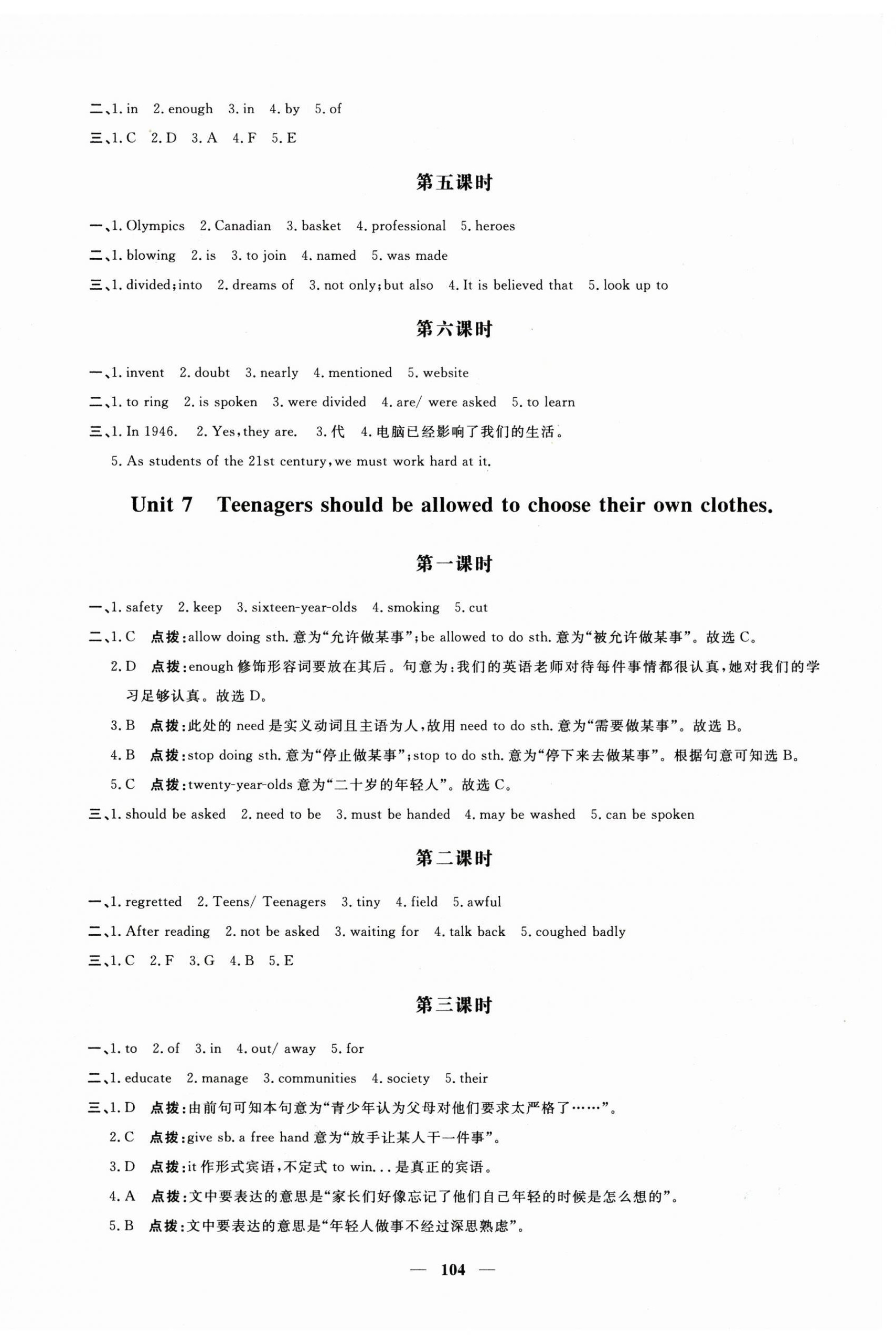 2024年名師講壇一課一練九年級英語全一冊通用版 第8頁