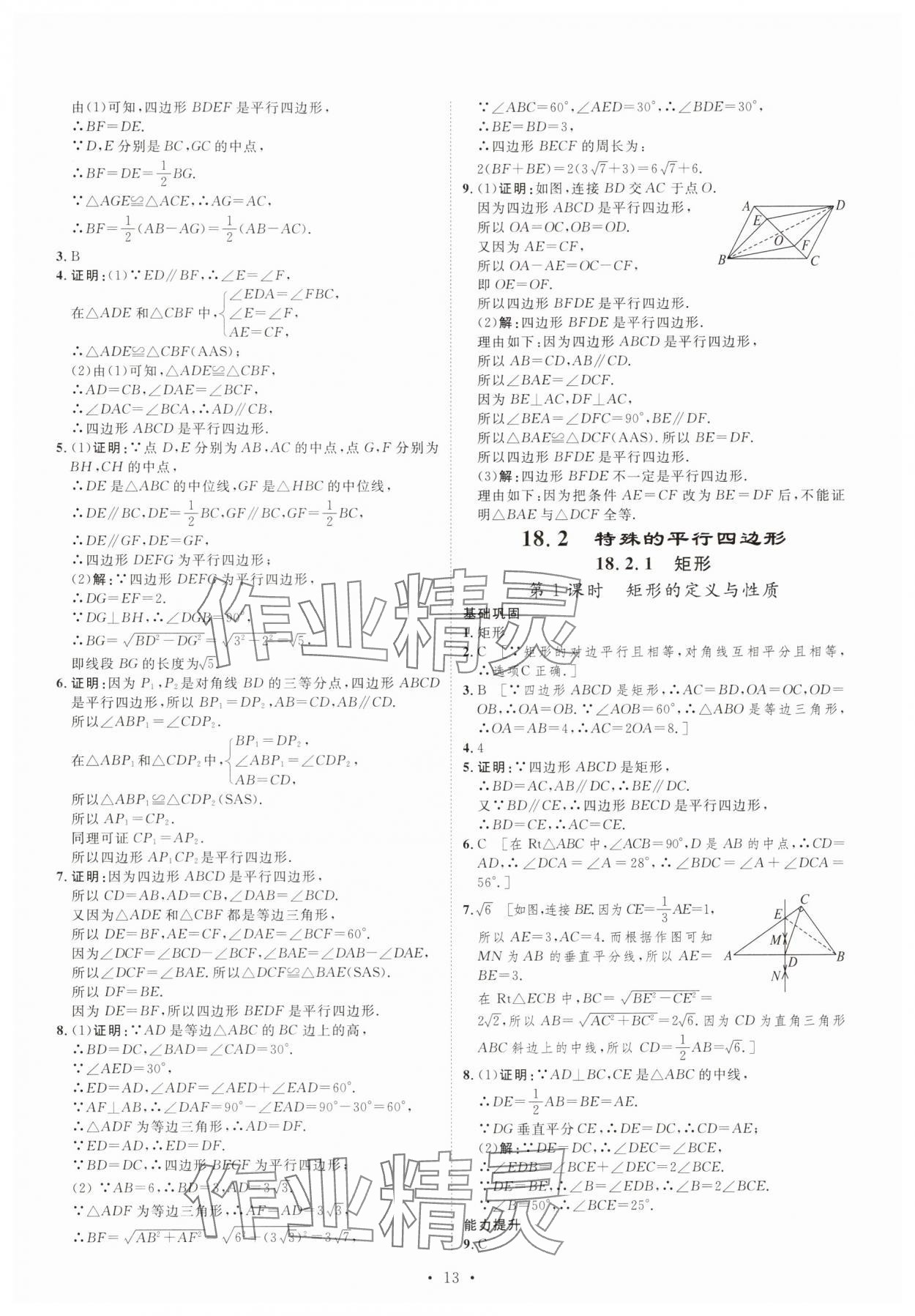 2025年課堂導(dǎo)學(xué)八年級(jí)數(shù)學(xué)下冊(cè)人教版 第13頁(yè)