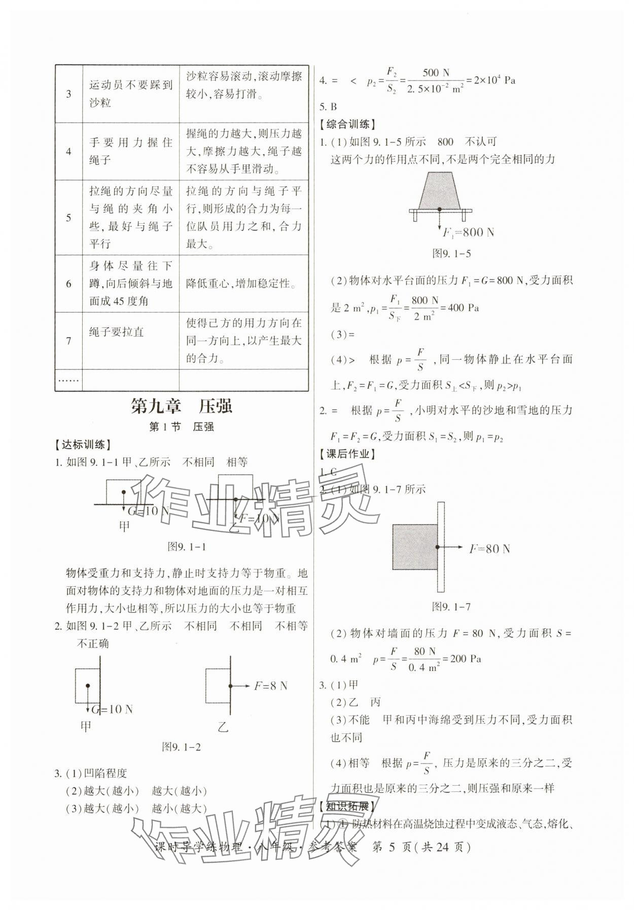 2025年課時(shí)導(dǎo)學(xué)練八年級(jí)物理下冊(cè)人教版 第5頁(yè)