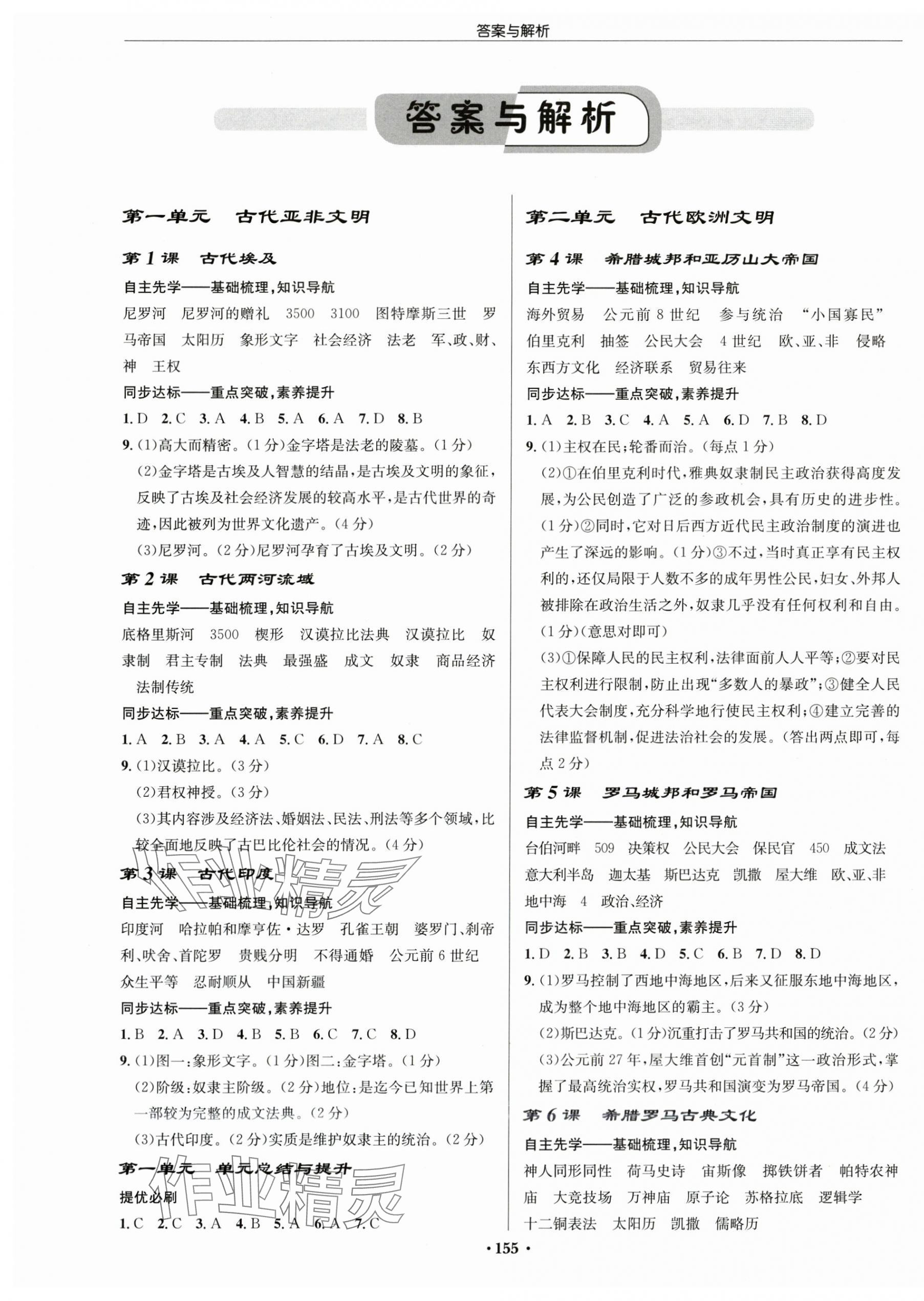 2025年启东中学作业本九年级历史上册人教版宿迁专版 第1页