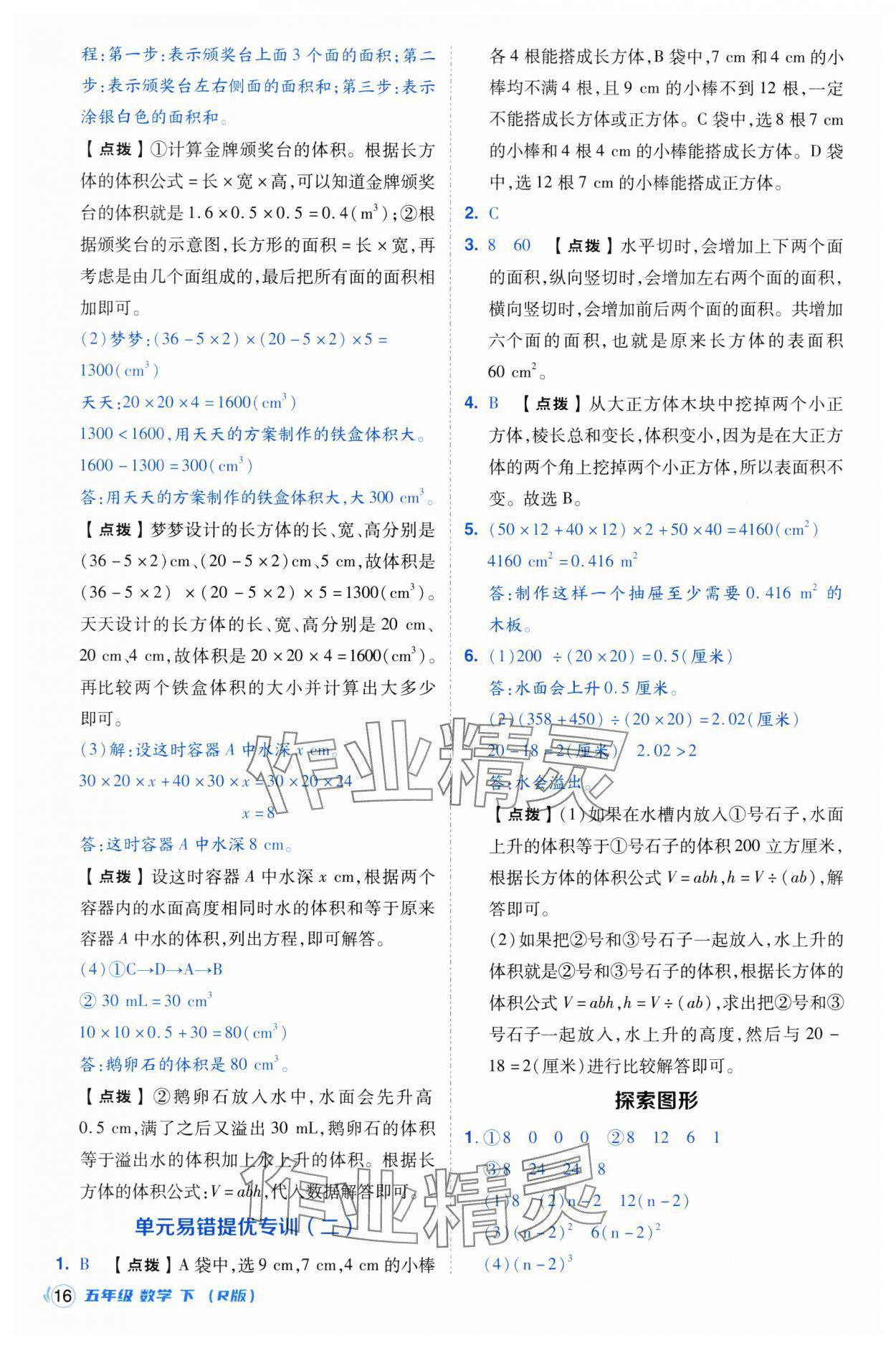 2025年綜合應(yīng)用創(chuàng)新題典中點(diǎn)五年級(jí)數(shù)學(xué)下冊(cè)人教版浙江專用 參考答案第16頁