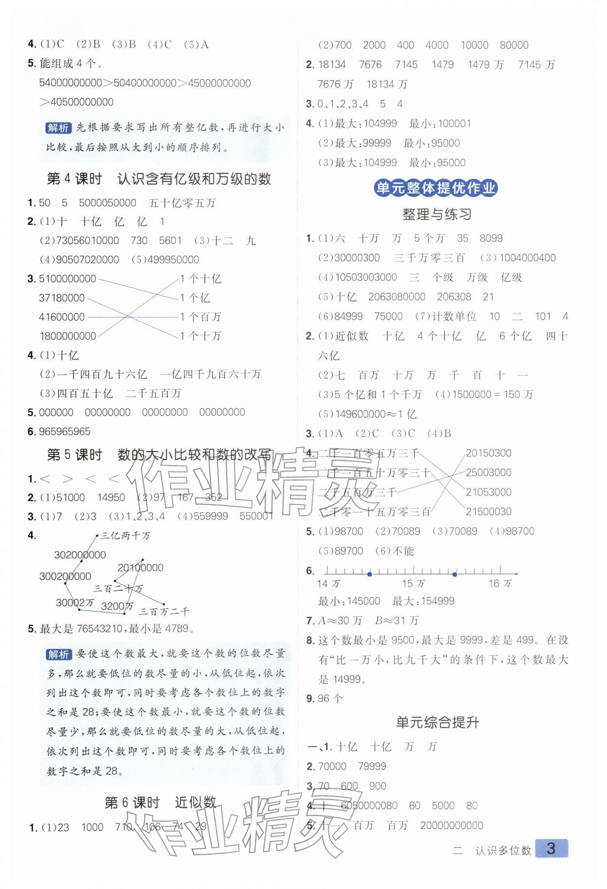 2026年练出好成绩四年级数学下册苏教版&nbsp;第3页