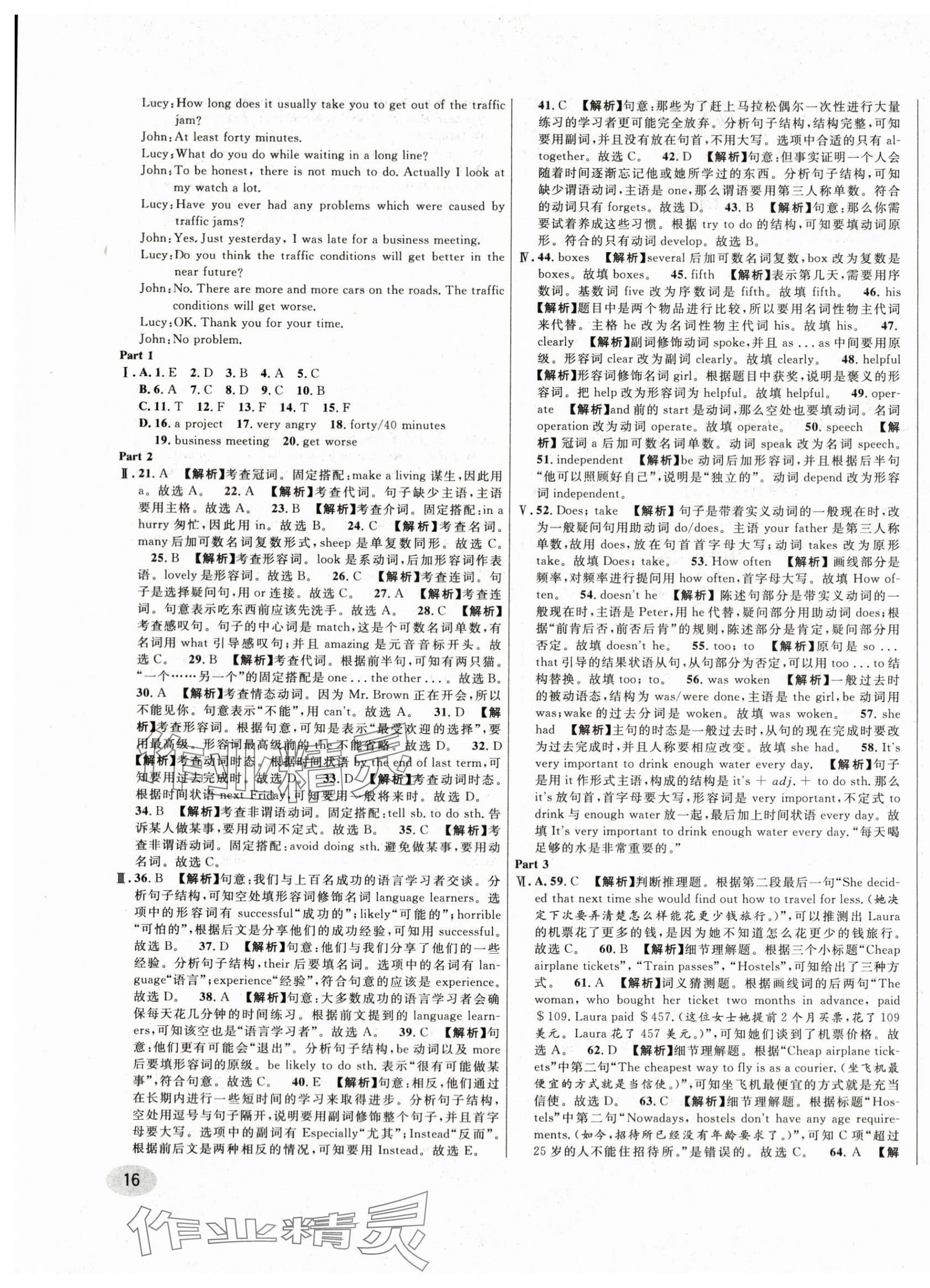 2024年中考一模卷实战真题卷英语 第31页