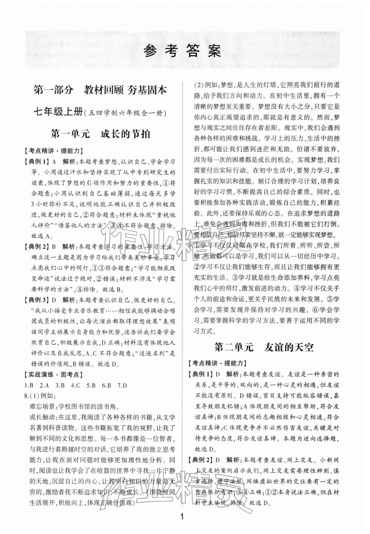2026年初中總復(fù)習(xí)手冊道德與法治中考人教版&nbsp;第1頁
