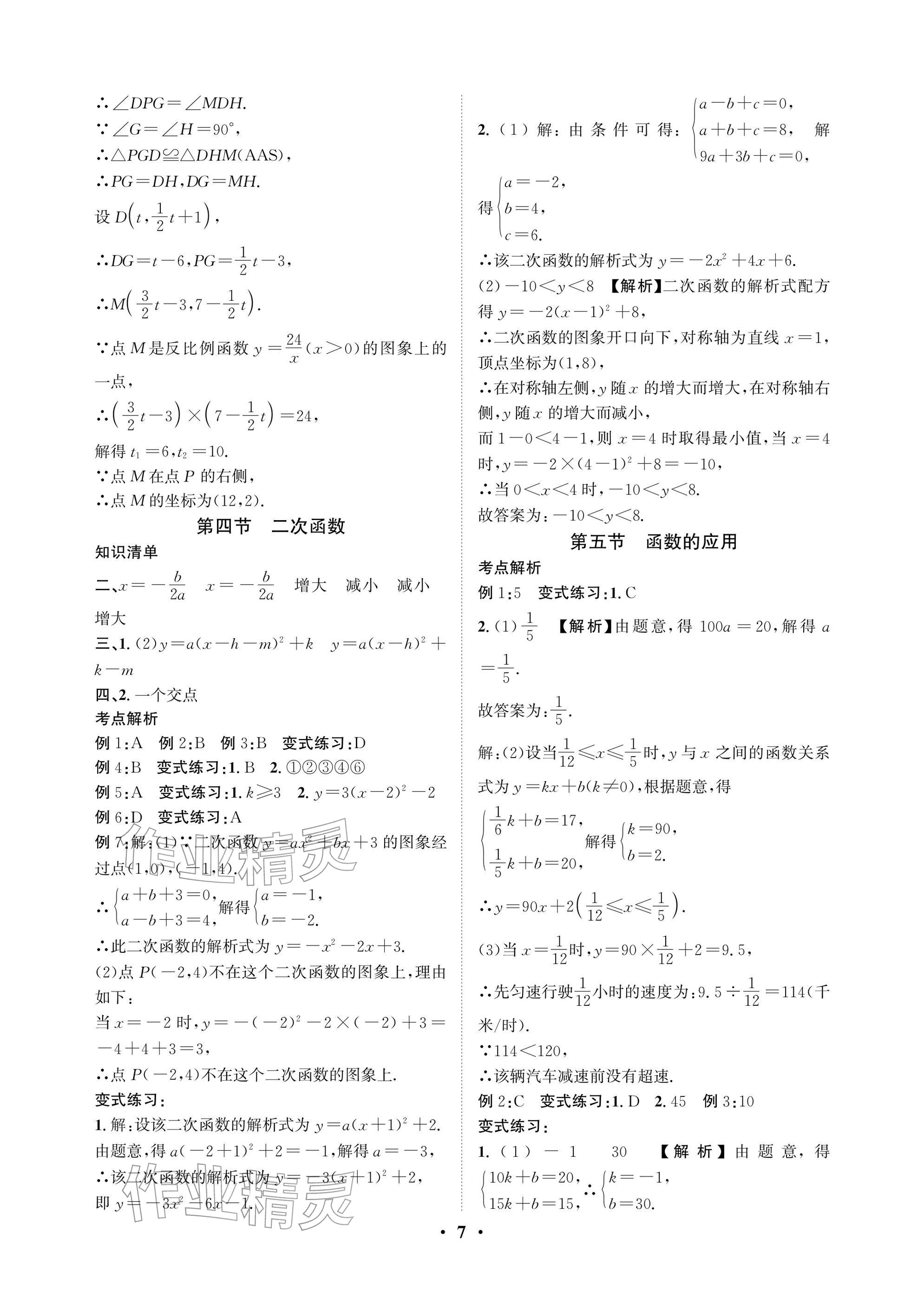 2026年天府中考数学&nbsp;参考答案第7页