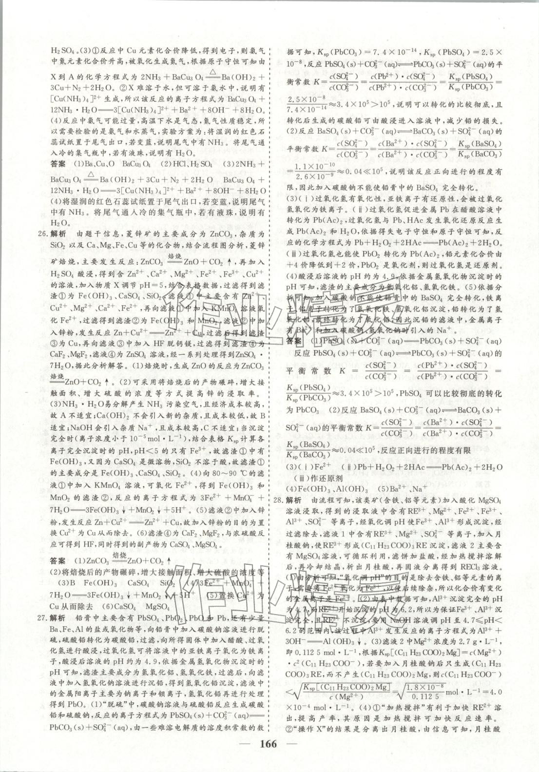 2025年168优化重组卷五年高考真题分类汇编高中化学全一册通用版 第10页