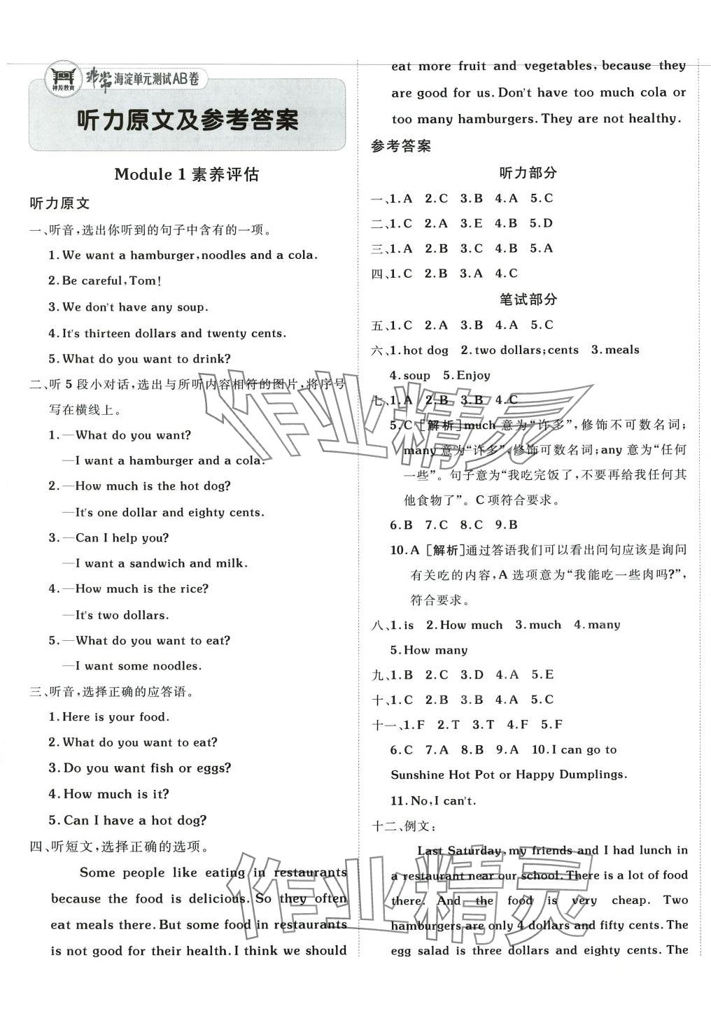 2024年海淀單元測(cè)試AB卷六年級(jí)英語下冊(cè)外研版一年級(jí)起 第1頁