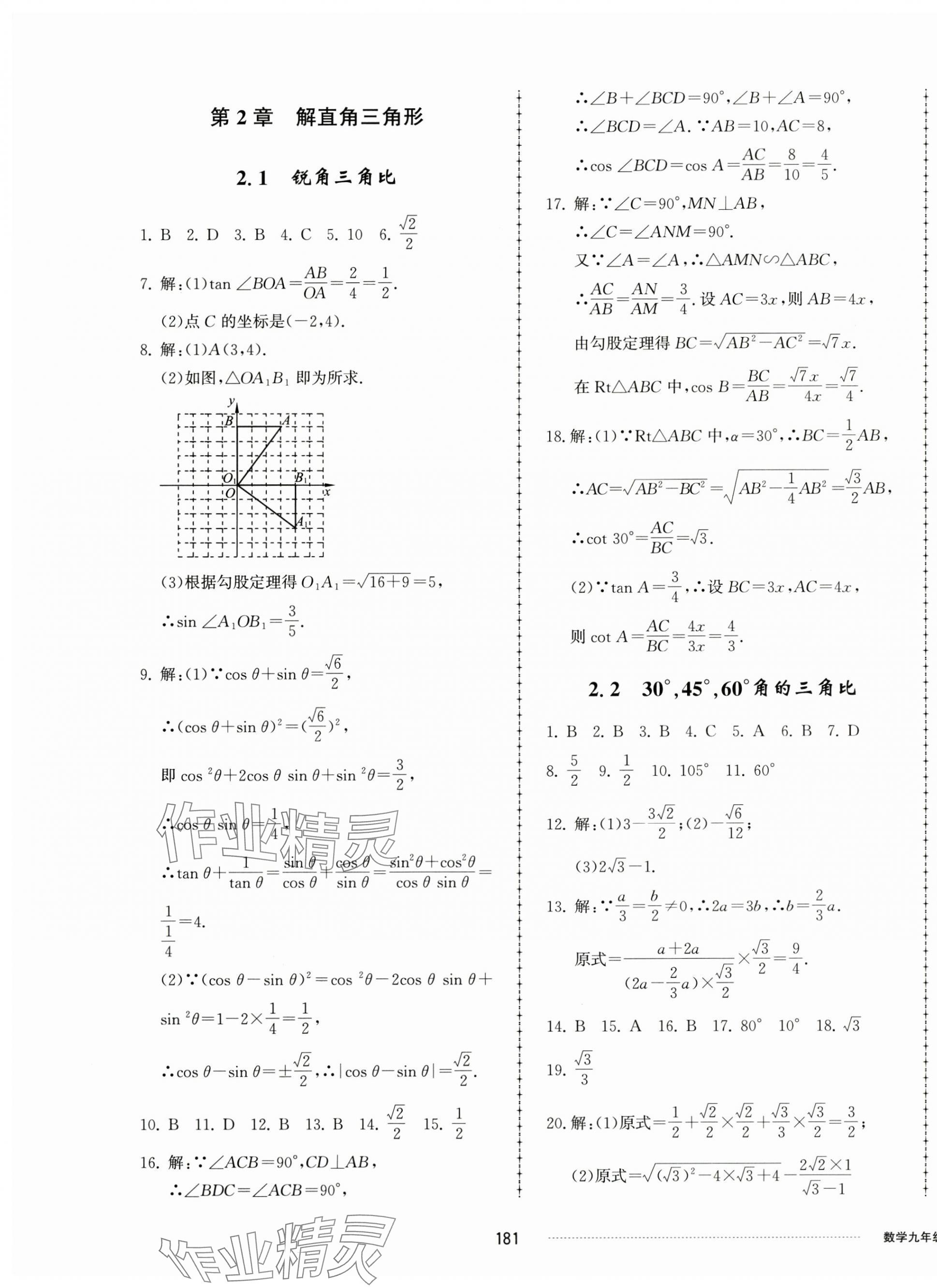 2024年同步练习册配套单元检测卷九年级数学上册青岛版 第5页