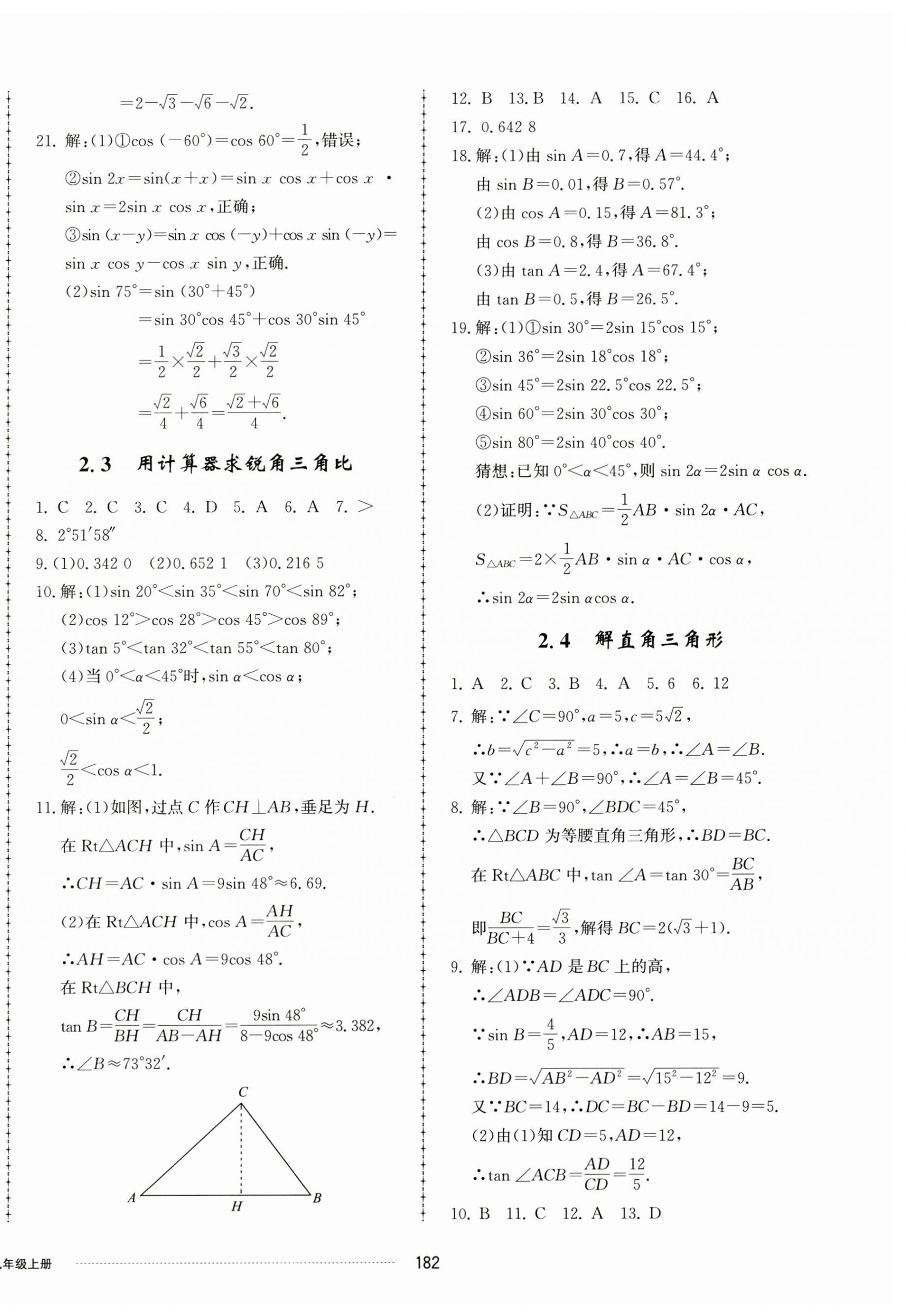 2024年同步練習(xí)冊(cè)配套單元檢測(cè)卷九年級(jí)數(shù)學(xué)上冊(cè)青島版 第6頁(yè)