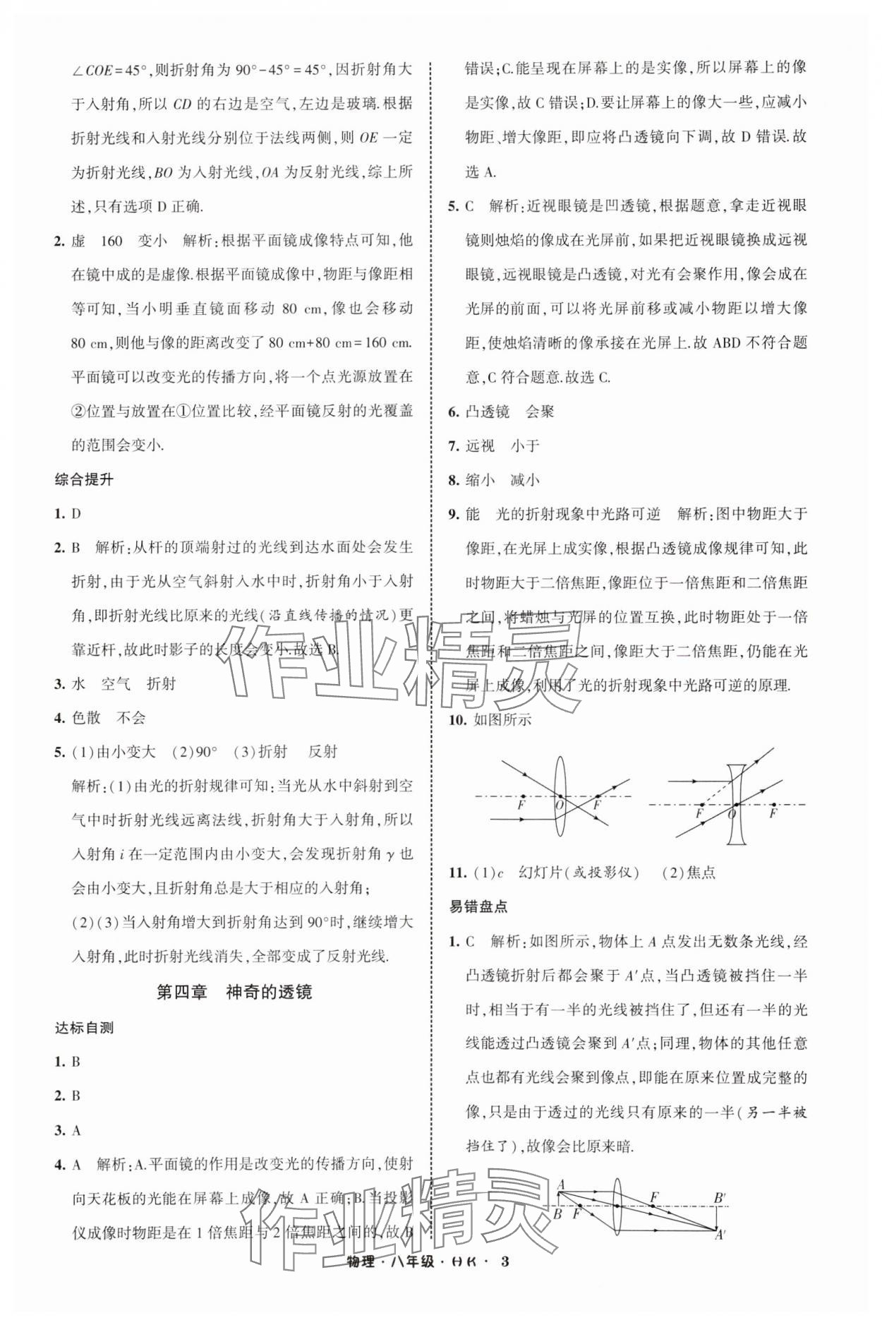 2025年經(jīng)綸學典寒假總動員八年級物理滬科版 第3頁