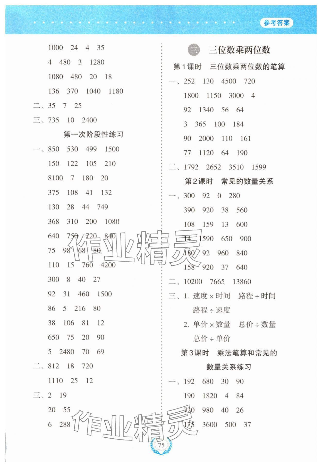 2025年經(jīng)典口算四年級(jí)數(shù)學(xué)下冊(cè)蘇教版&nbsp;第3頁(yè)