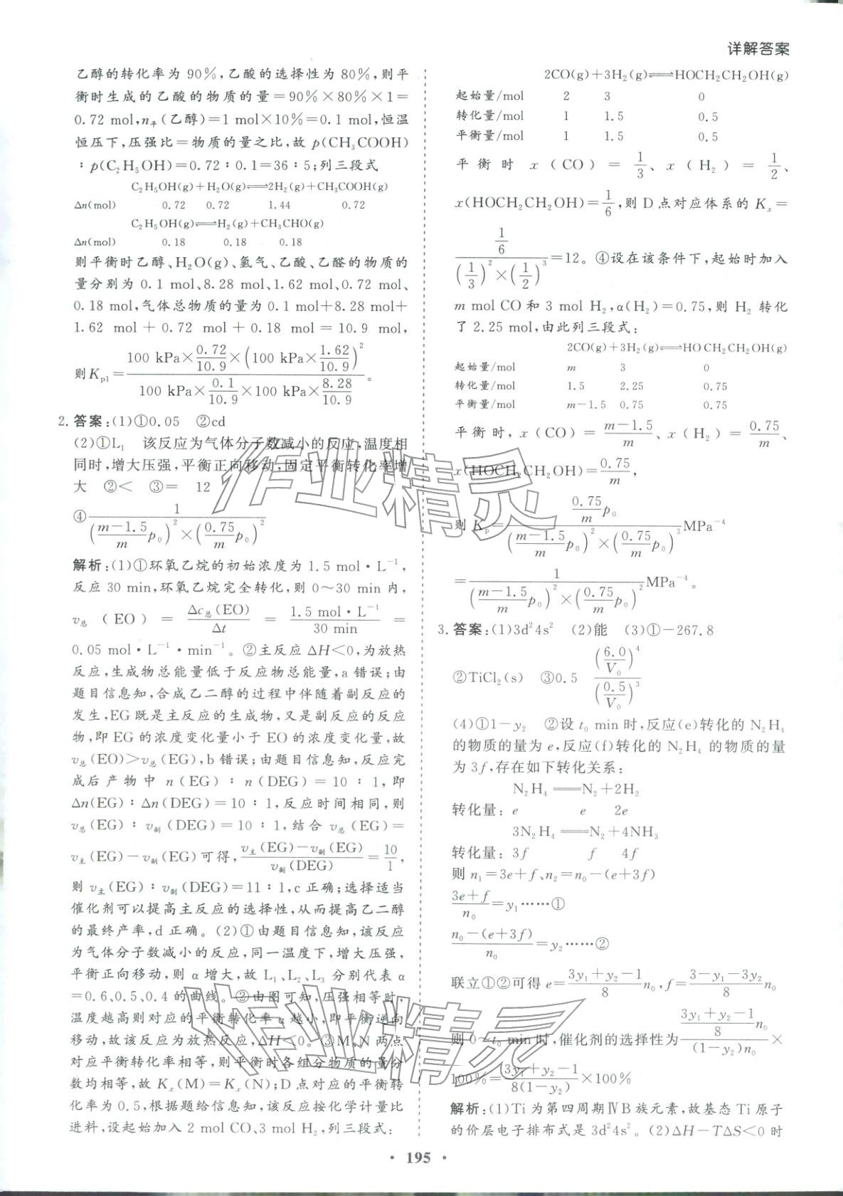 2026年学易优高考二轮总复习化学&nbsp;参考答案第23页