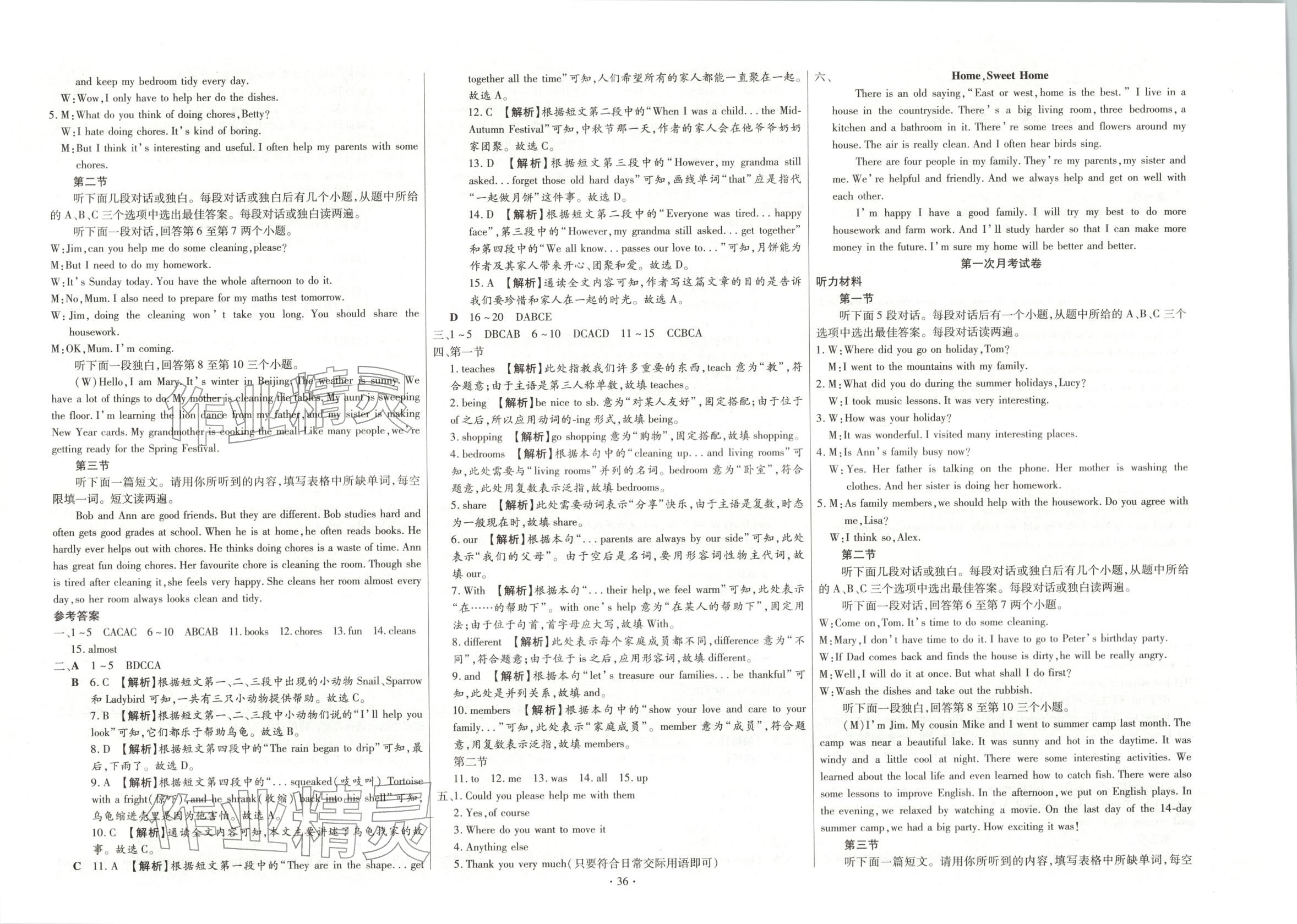 2025年全程测评试卷八年级英语上册人教版 第2页