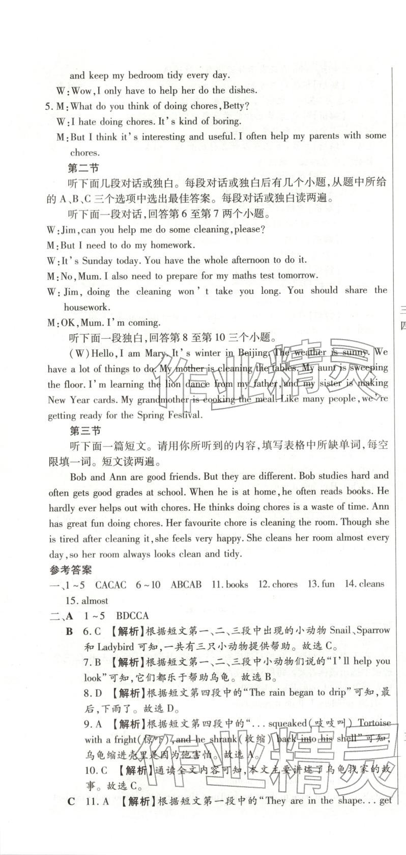 2025年全程测评试卷八年级英语上册人教版 参考答案第4页