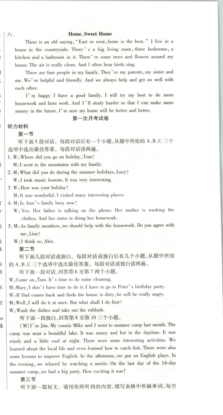 2025年全程测评试卷八年级英语上册人教版 参考答案第6页
