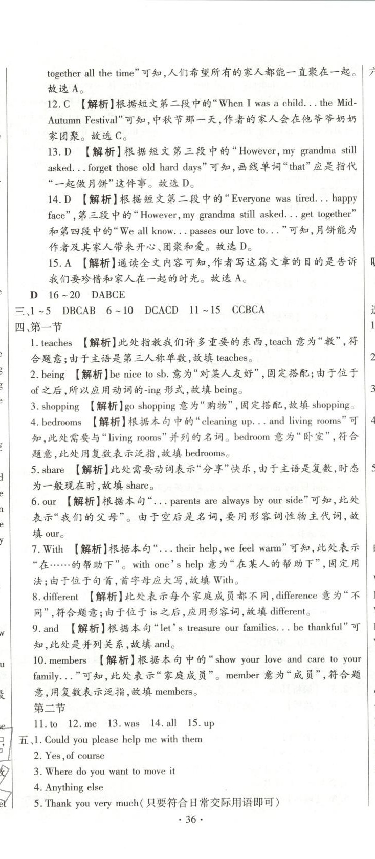 2025年全程测评试卷八年级英语上册人教版 参考答案第5页
