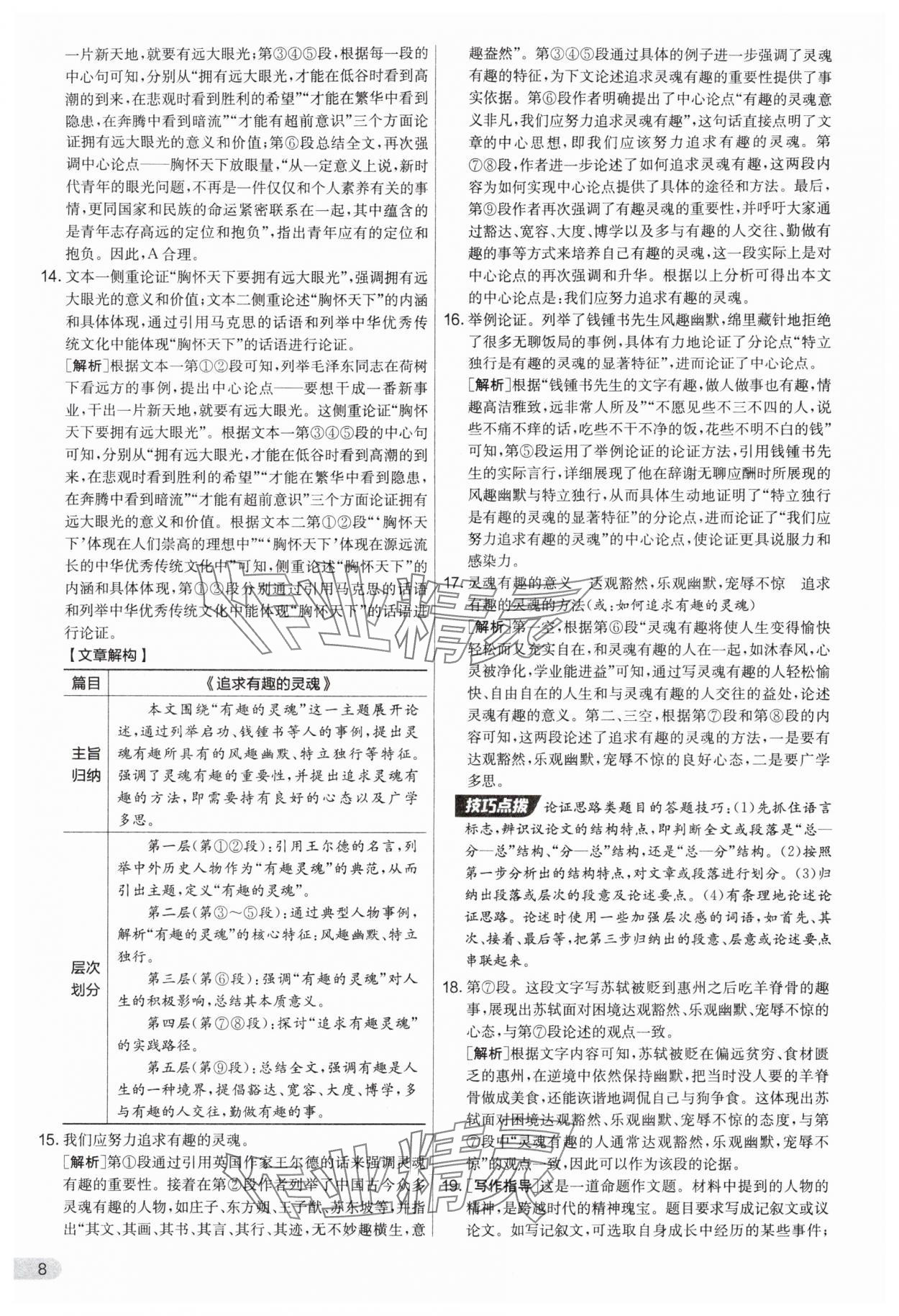 2025年实验班提优大考卷九年级语文上册人教版江苏专版 第8页
