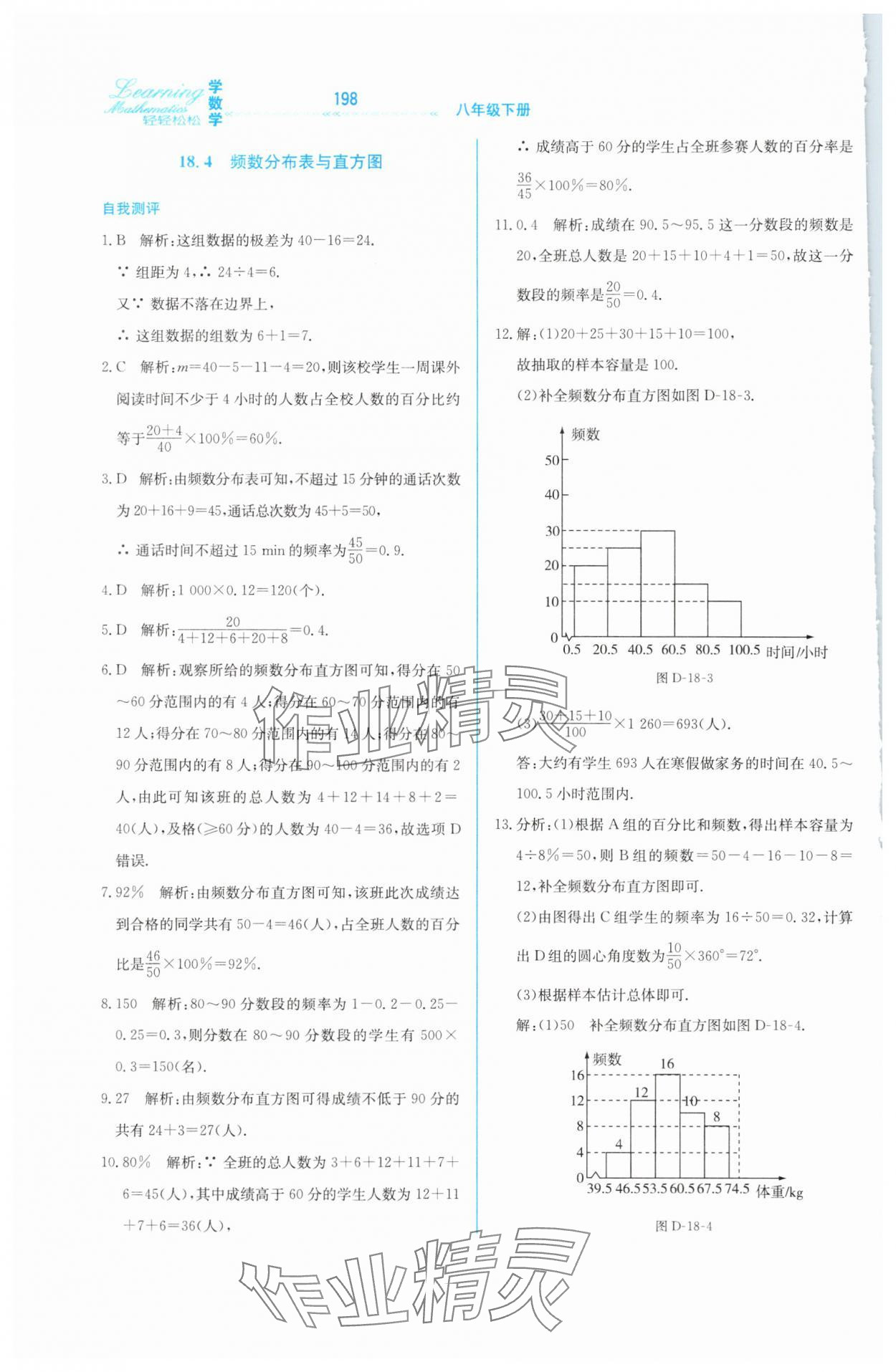 2025年輕輕松松八年級數(shù)學(xué)下冊冀教版 第6頁