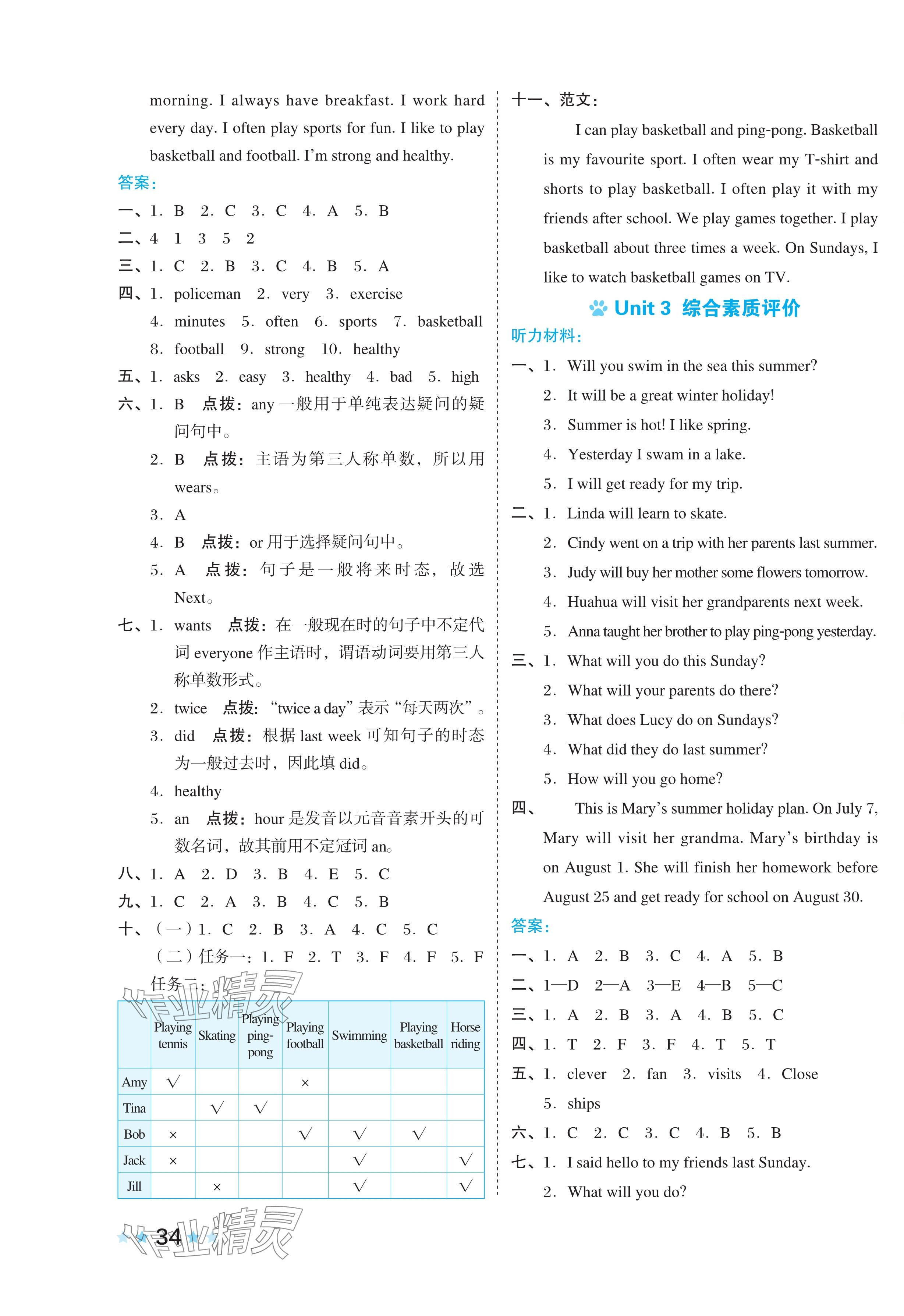 2024年好卷六年級英語下冊冀教版 第3頁