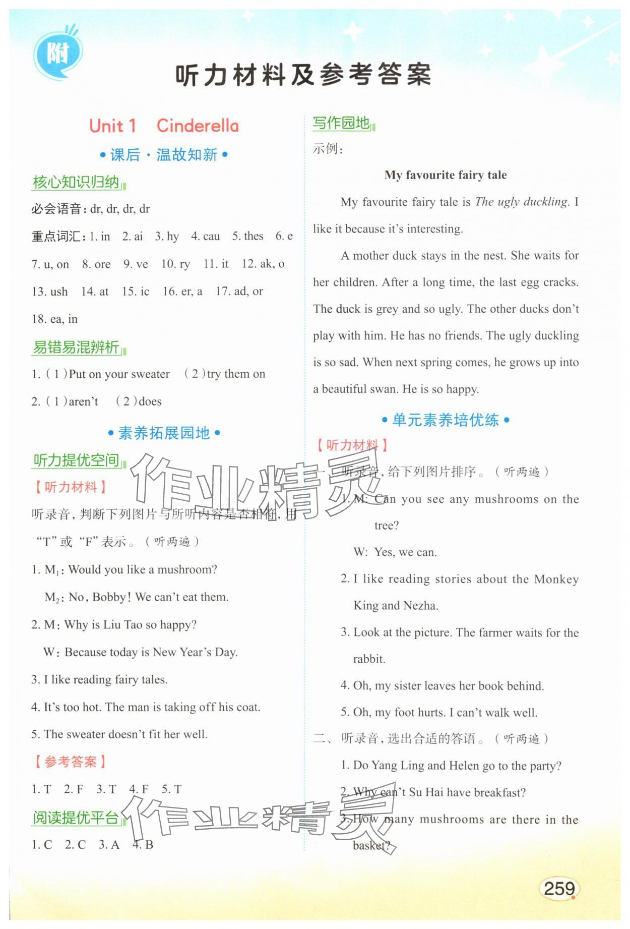2025年亮點(diǎn)給力課堂筆記五年級英語下冊譯林版 第1頁