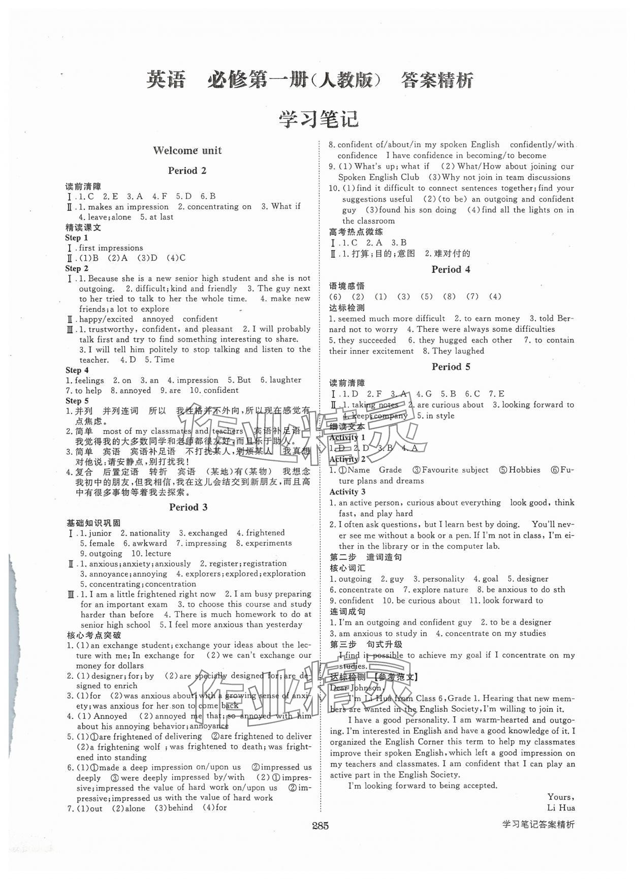 2023年步步高知識必備手冊英語必修第一冊人教版 第1頁