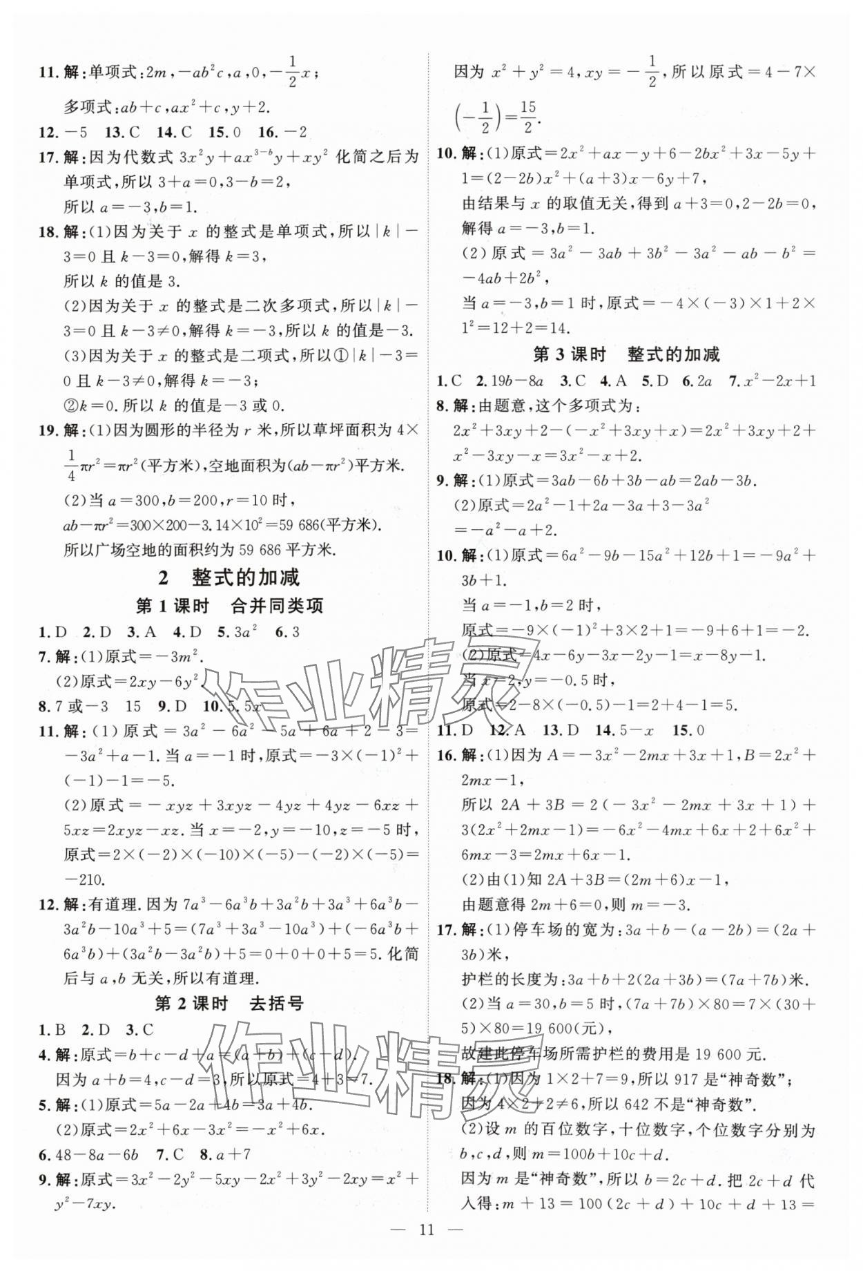 2024年优加学案课时通七年级数学上册北师大版 第11页