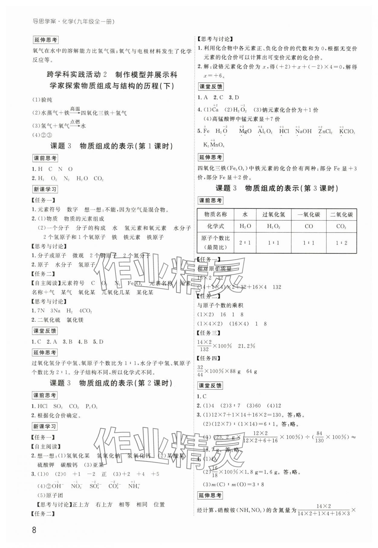 2025年導思學案九年級化學全一冊人教版深圳專版 參考答案第8頁